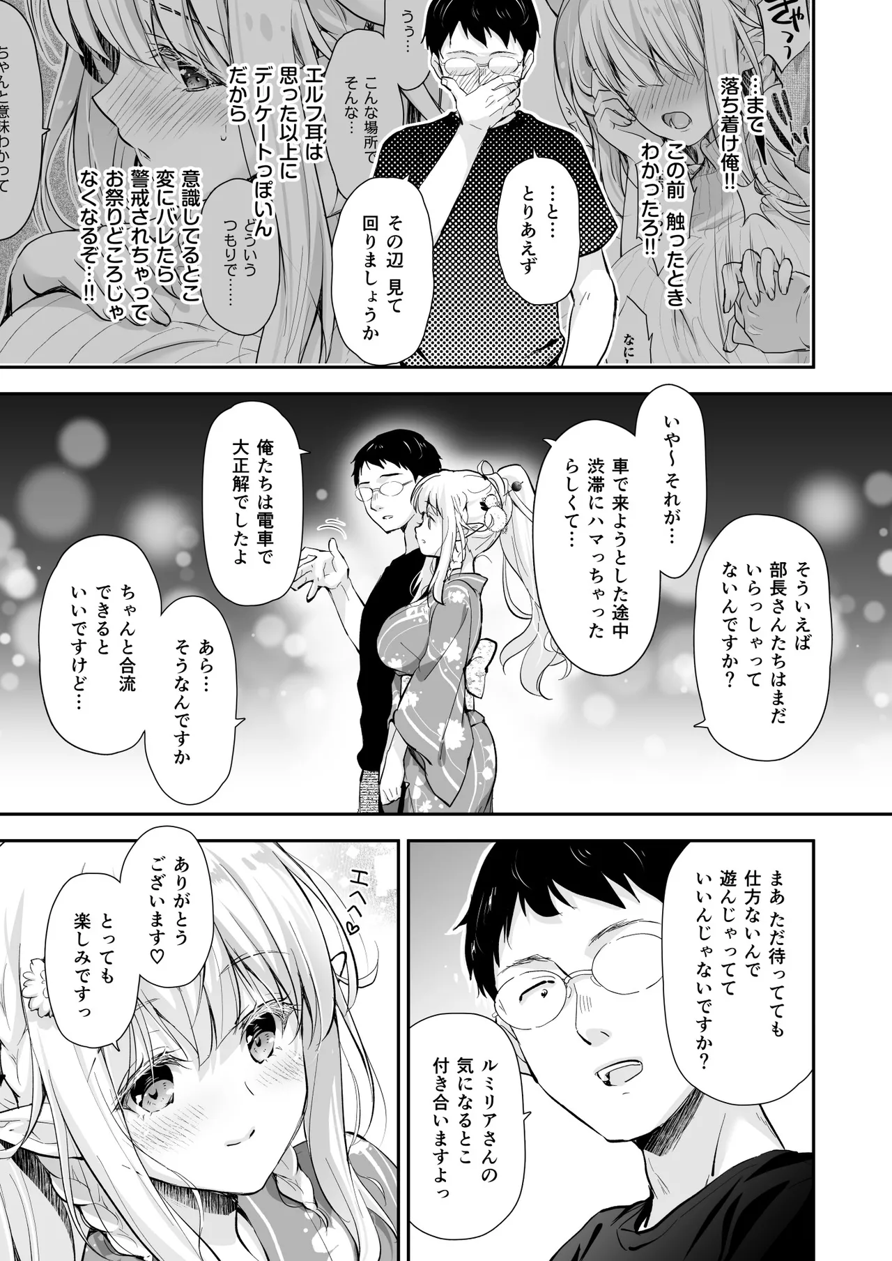 オタサーのエルフ姫5 - page7