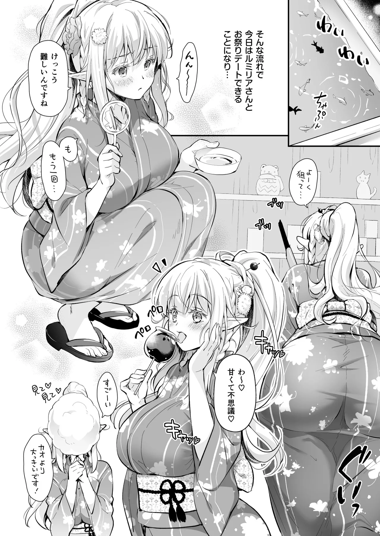 オタサーのエルフ姫5 - page8