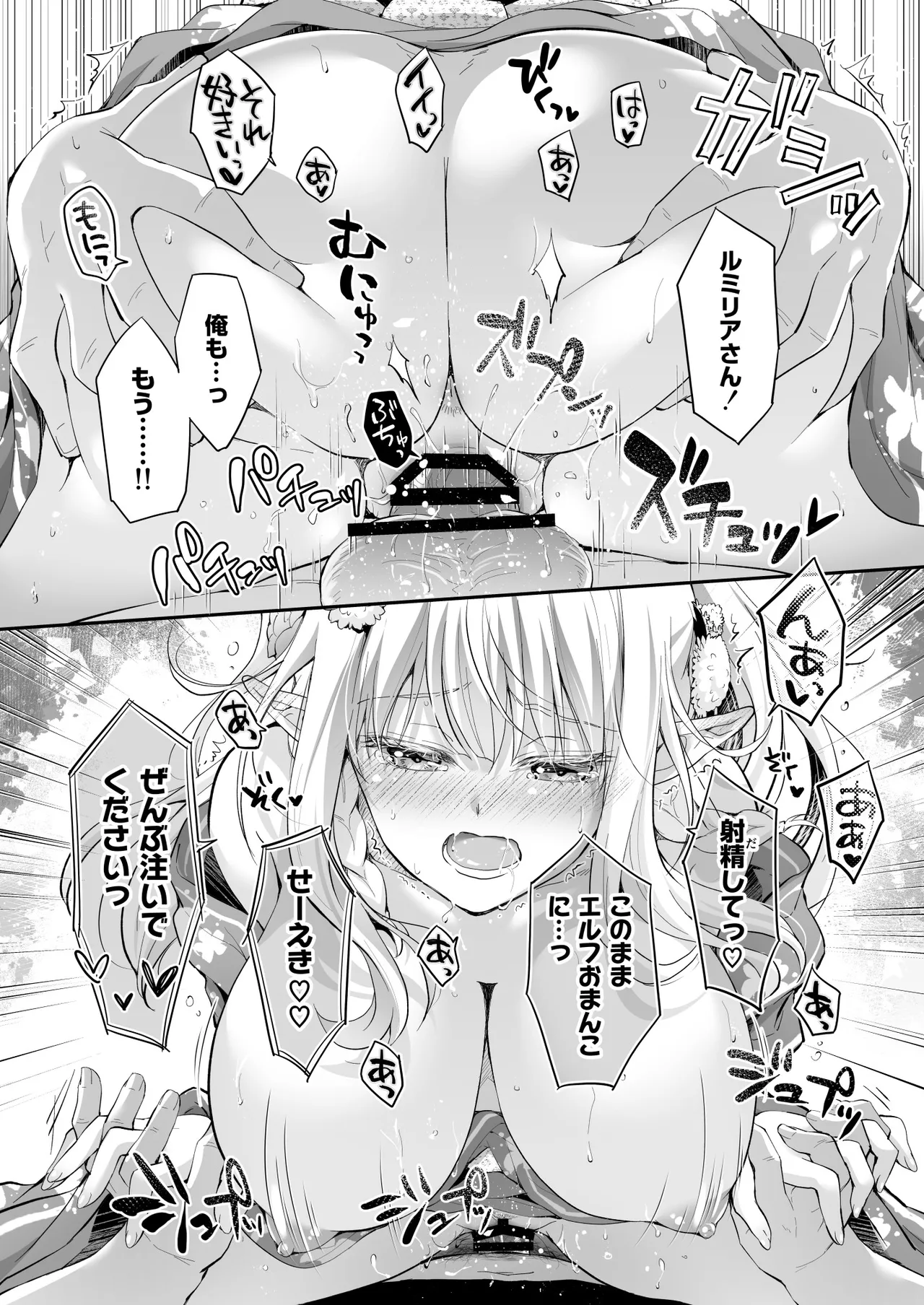 オタサーのエルフ姫5 - page82