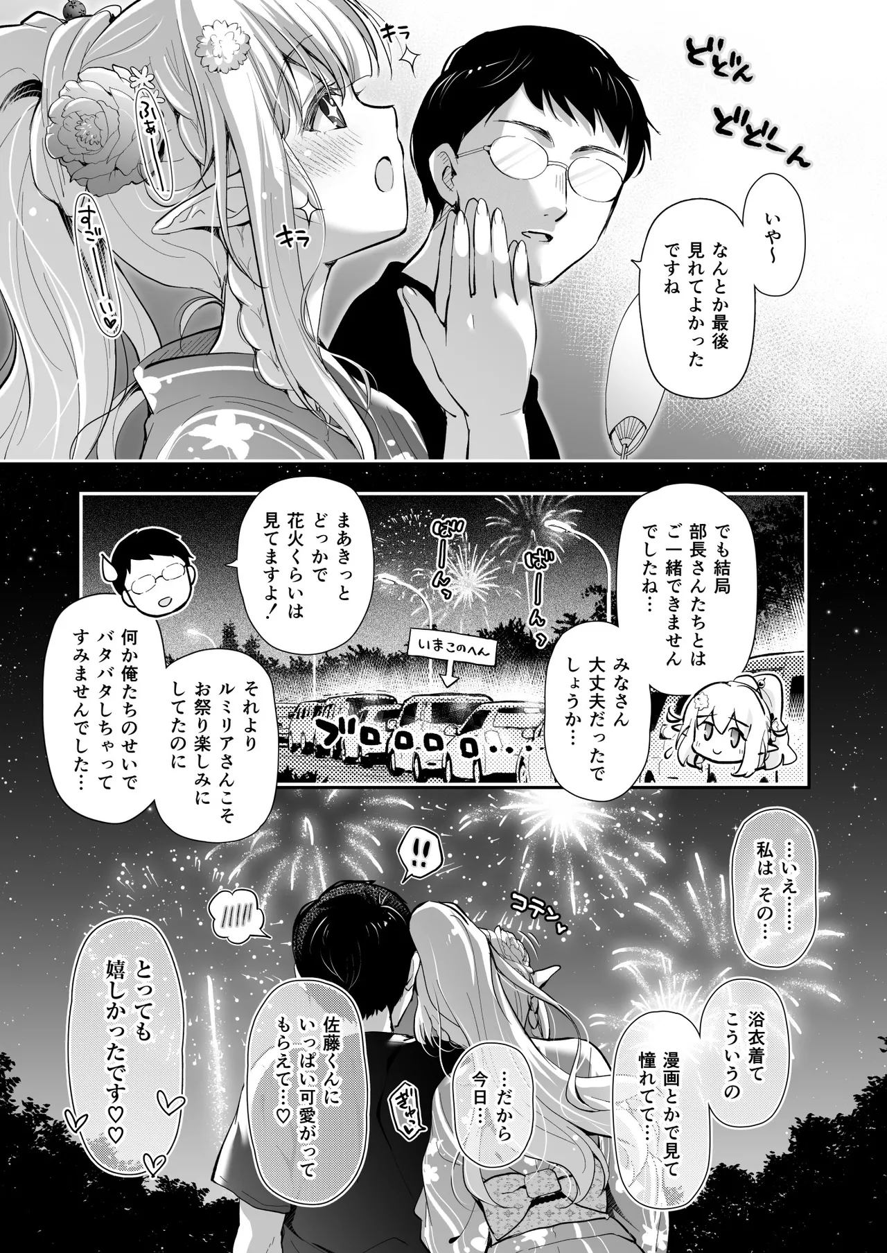 オタサーのエルフ姫5 - page85