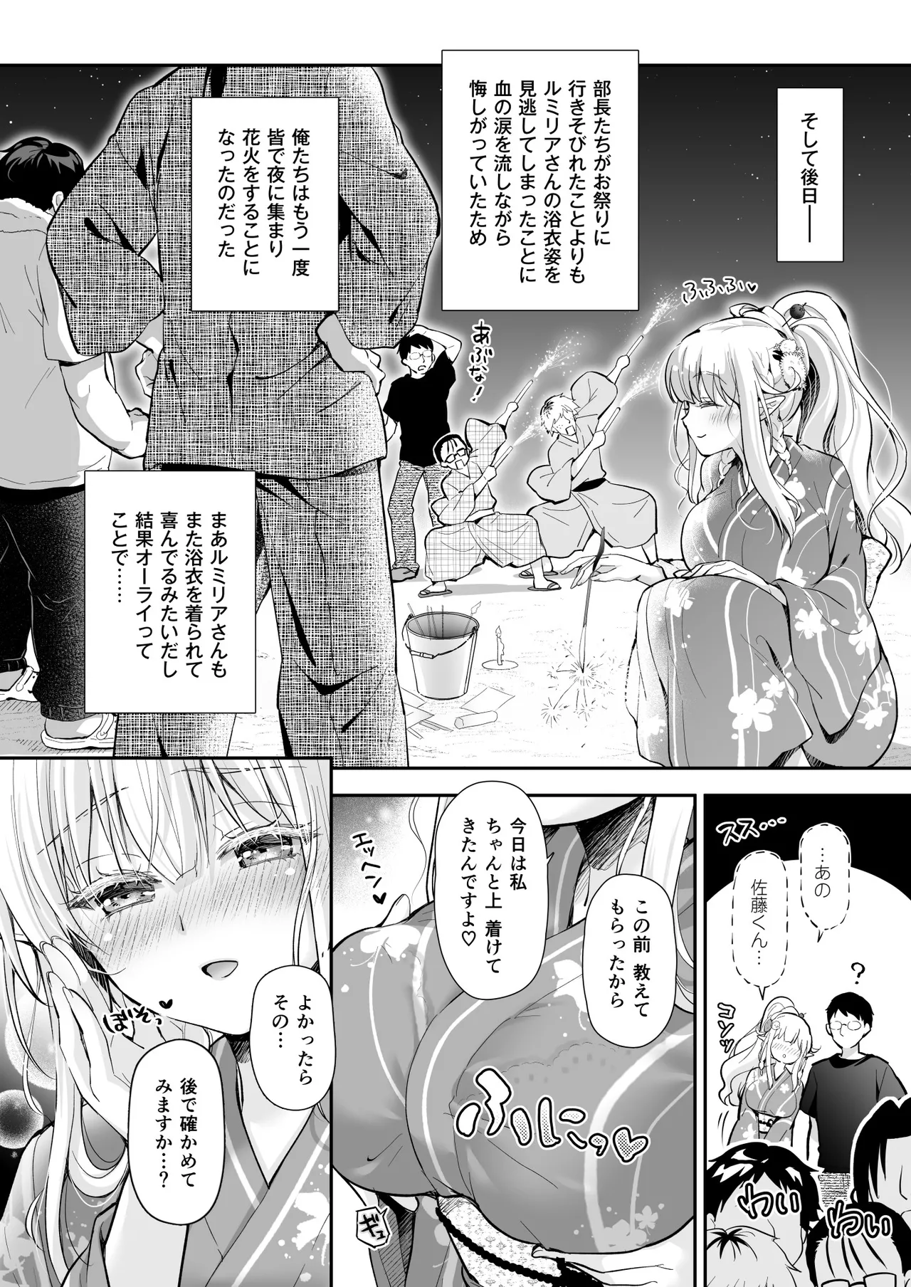 オタサーのエルフ姫5 - page86