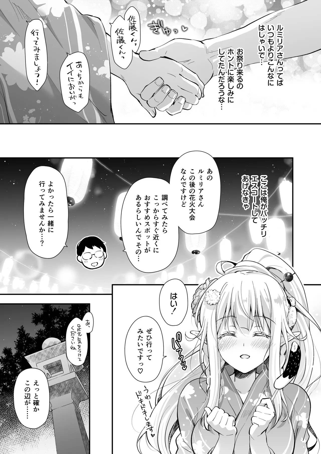オタサーのエルフ姫5 - page9