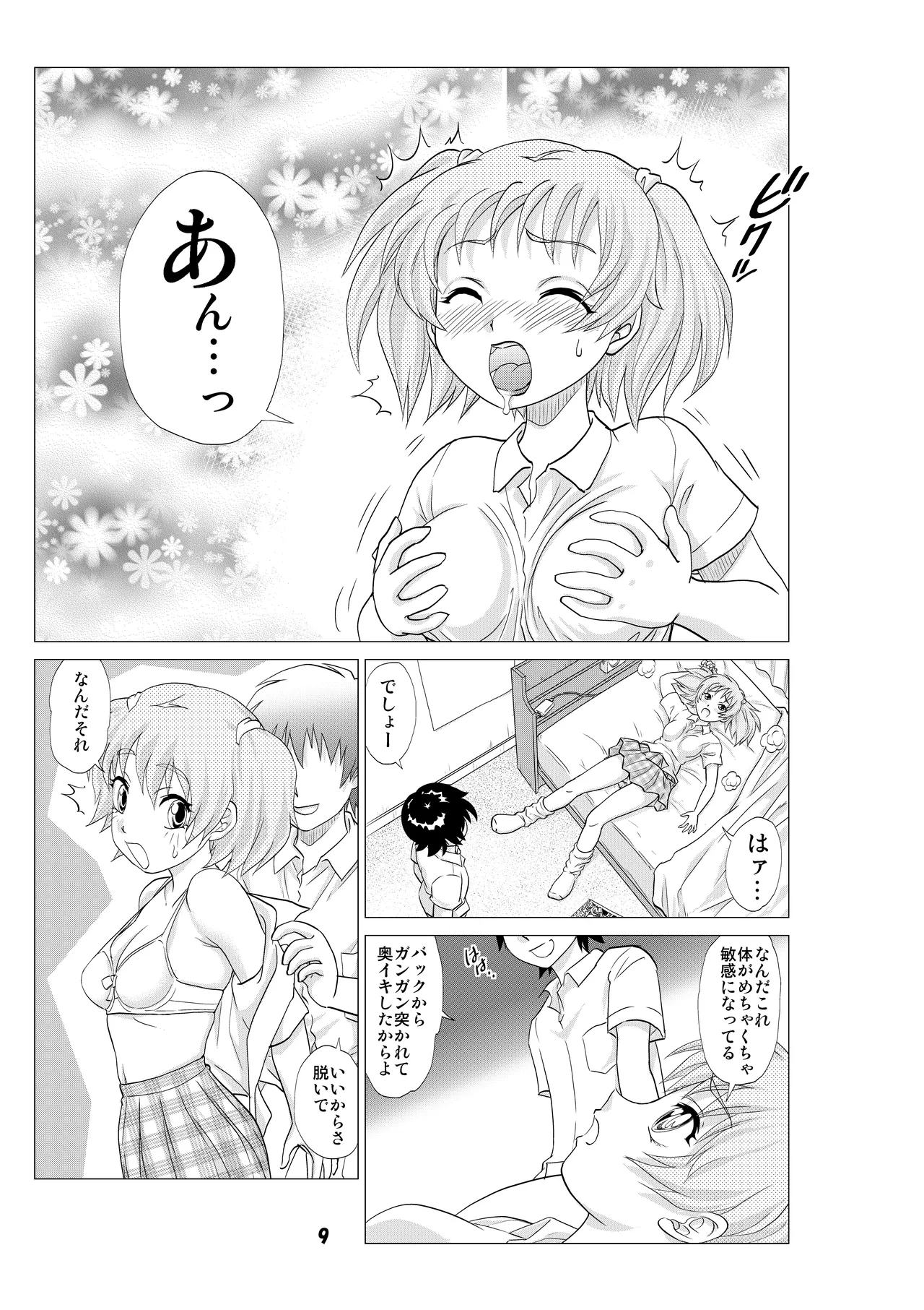 憧れの女の子を自分に寝取られた件。(後編) - page10