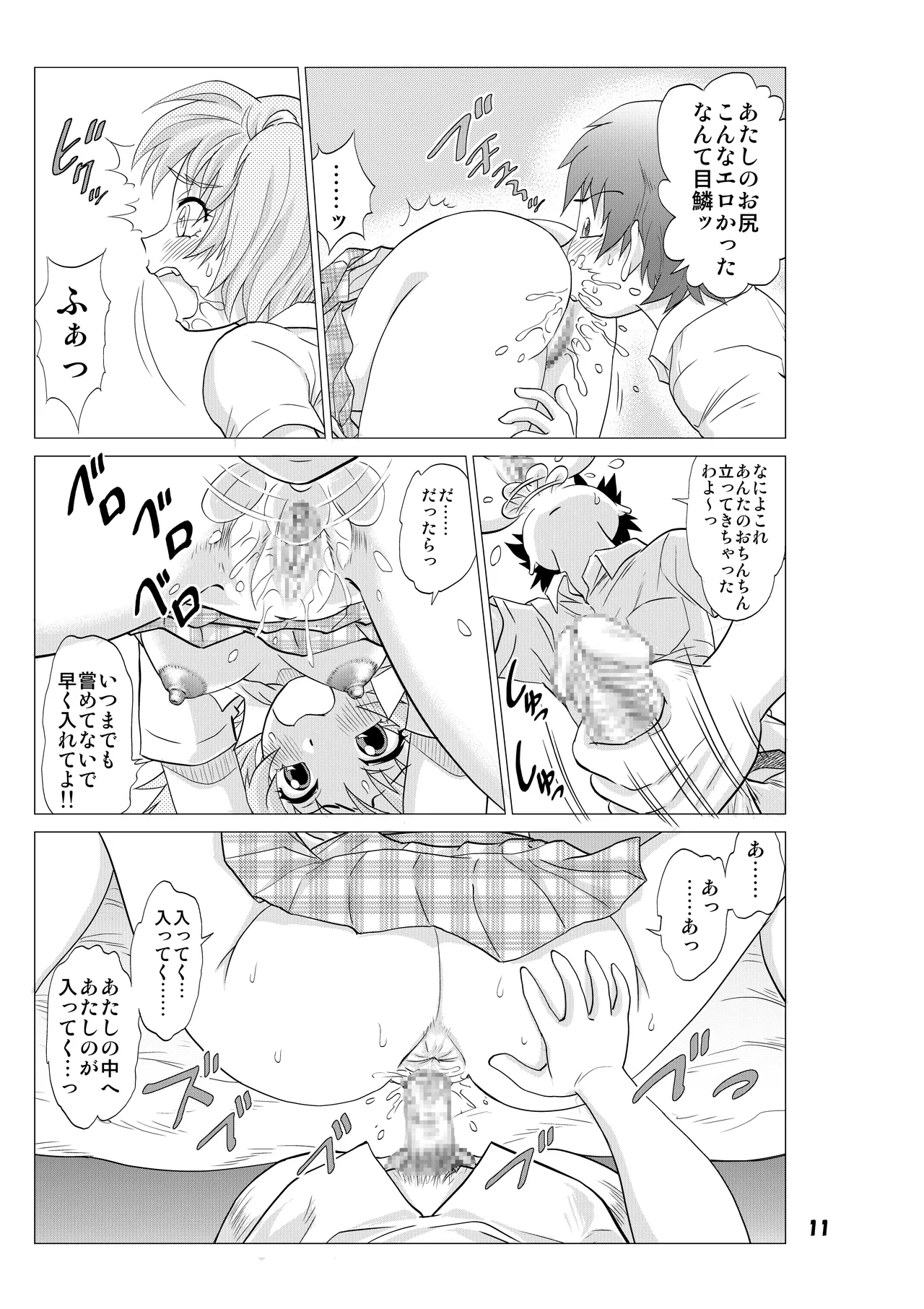 憧れの女の子を自分に寝取られた件。(後編) - page12