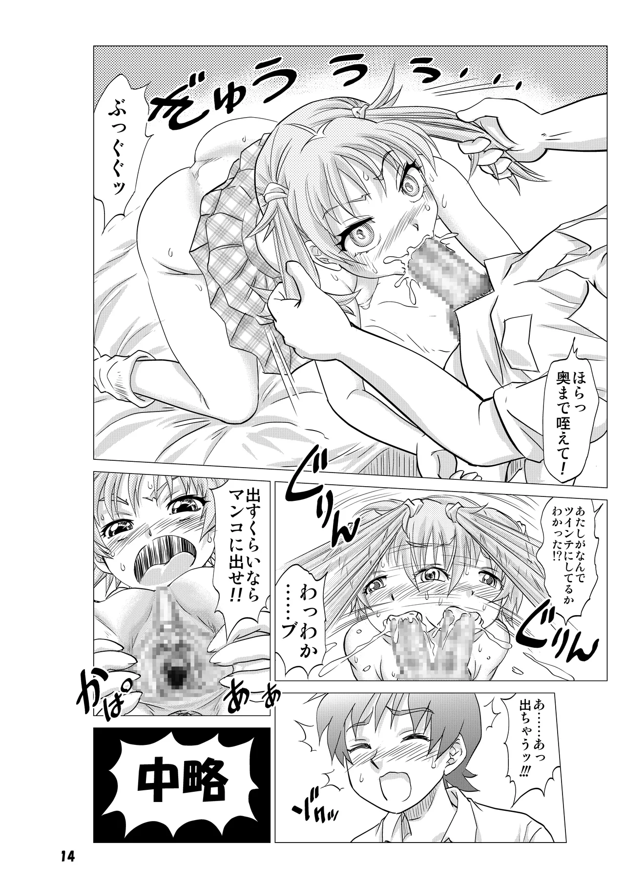憧れの女の子を自分に寝取られた件。(後編) - page15