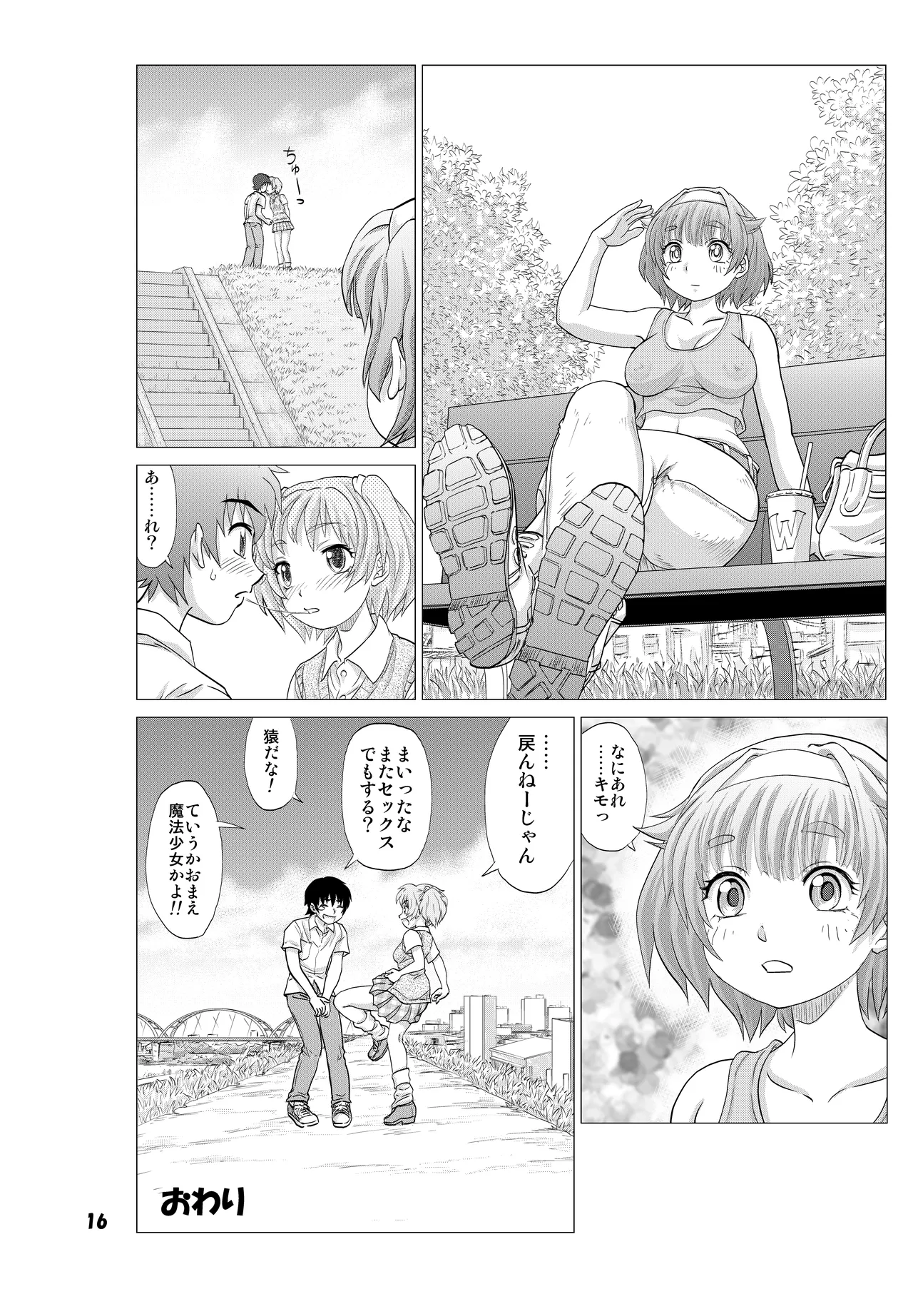 憧れの女の子を自分に寝取られた件。(後編) - page17