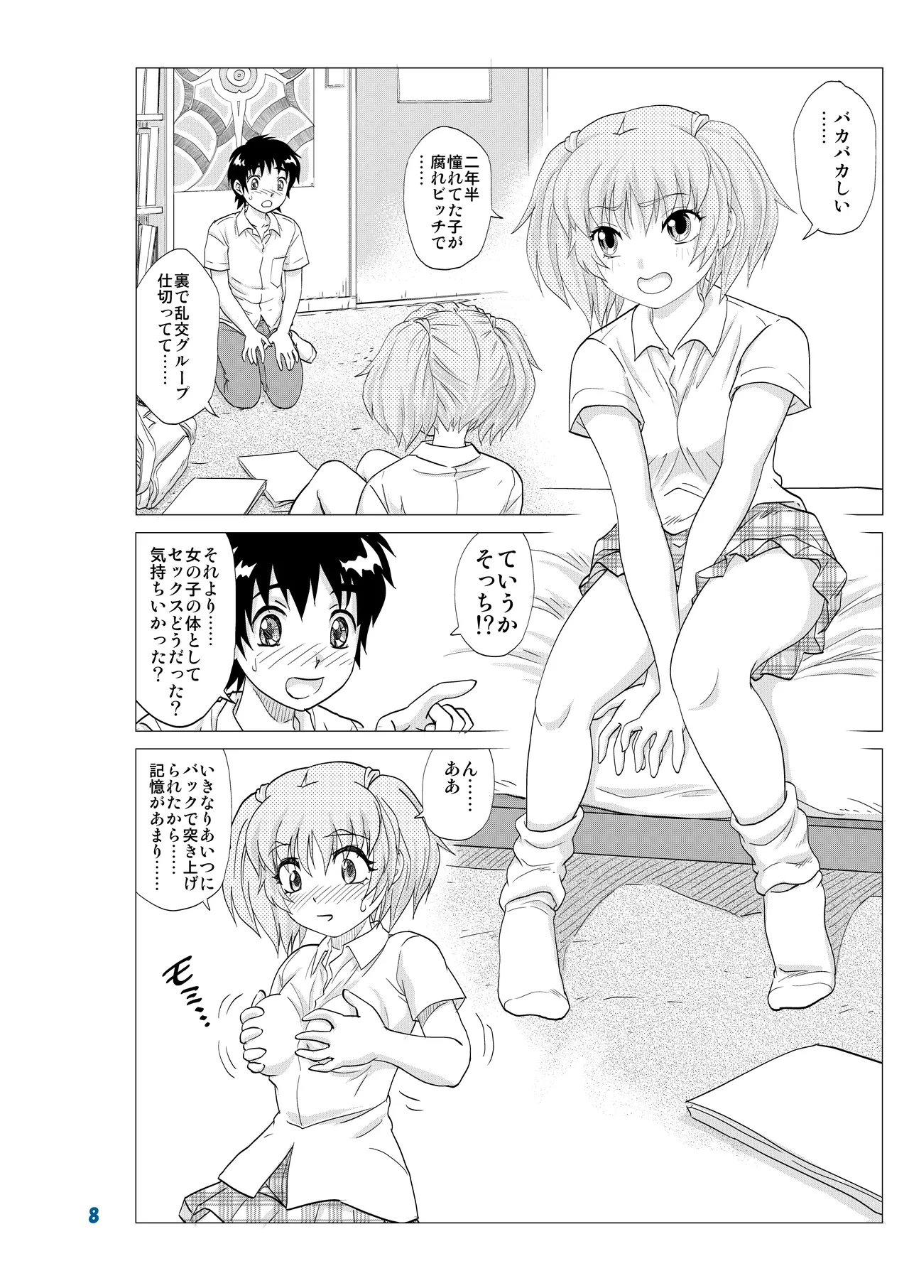 憧れの女の子を自分に寝取られた件。(後編) - page9