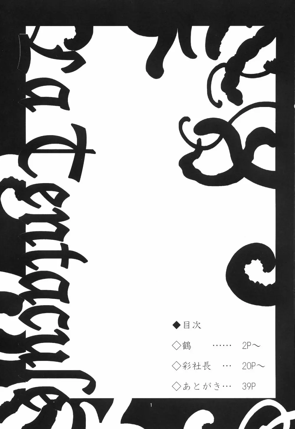 La Tentacule - page2