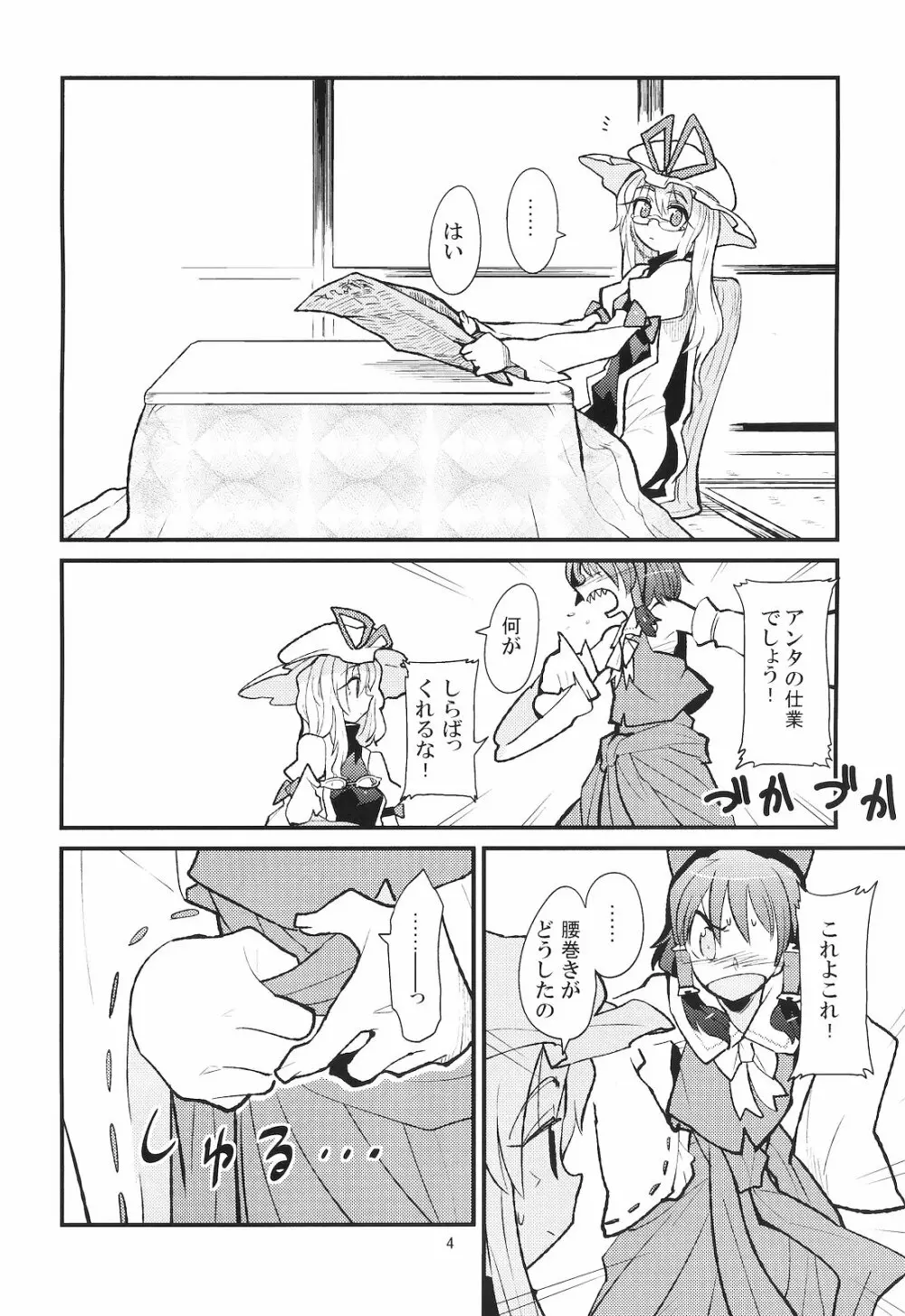 La Tentacule - page5