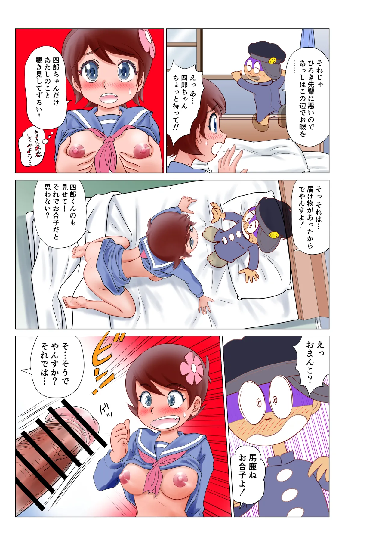 部屋に呼んだ魔女っ子に嫉妬されアニキャラで女体化されたった! - page11