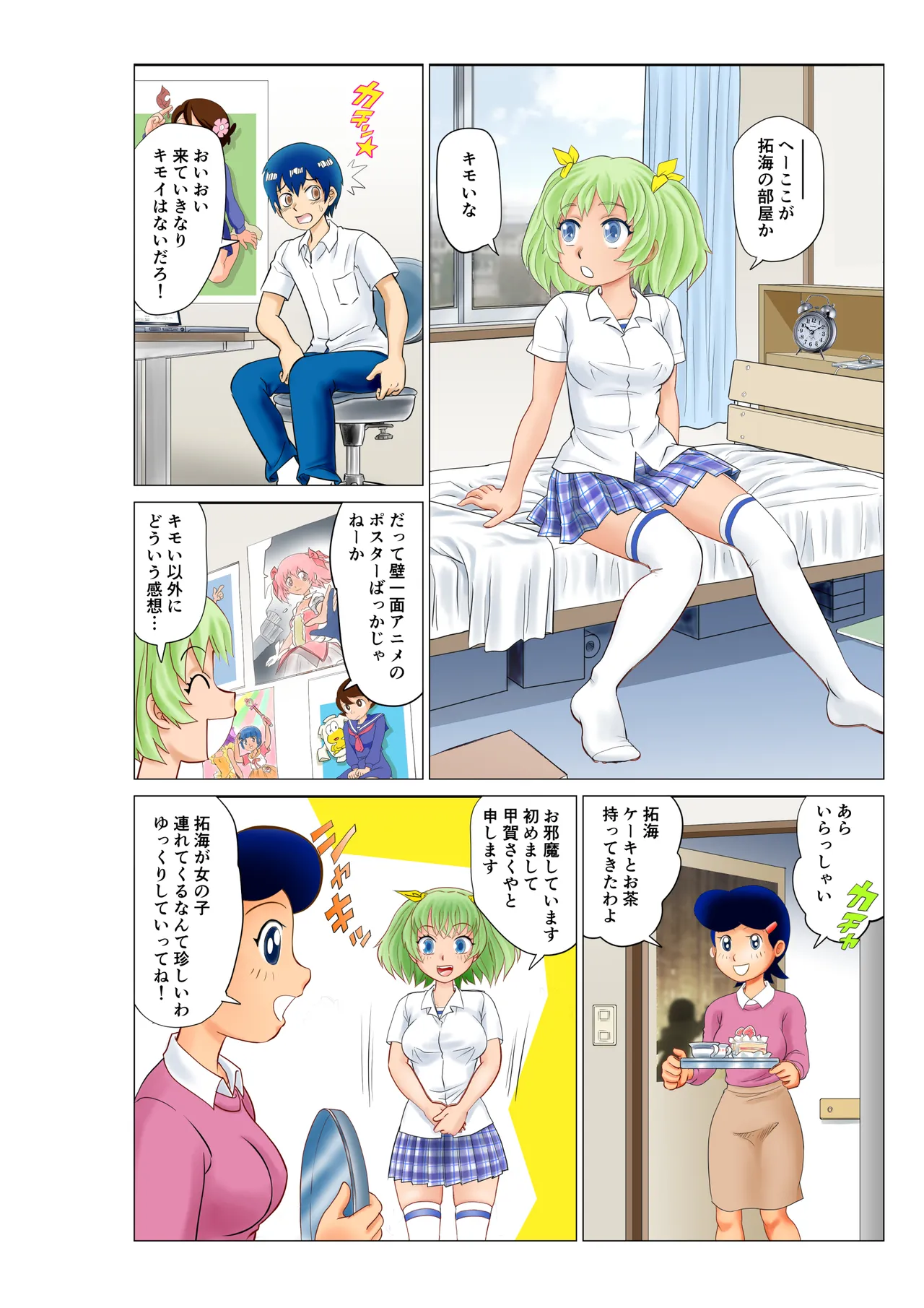 部屋に呼んだ魔女っ子に嫉妬されアニキャラで女体化されたった! - page3
