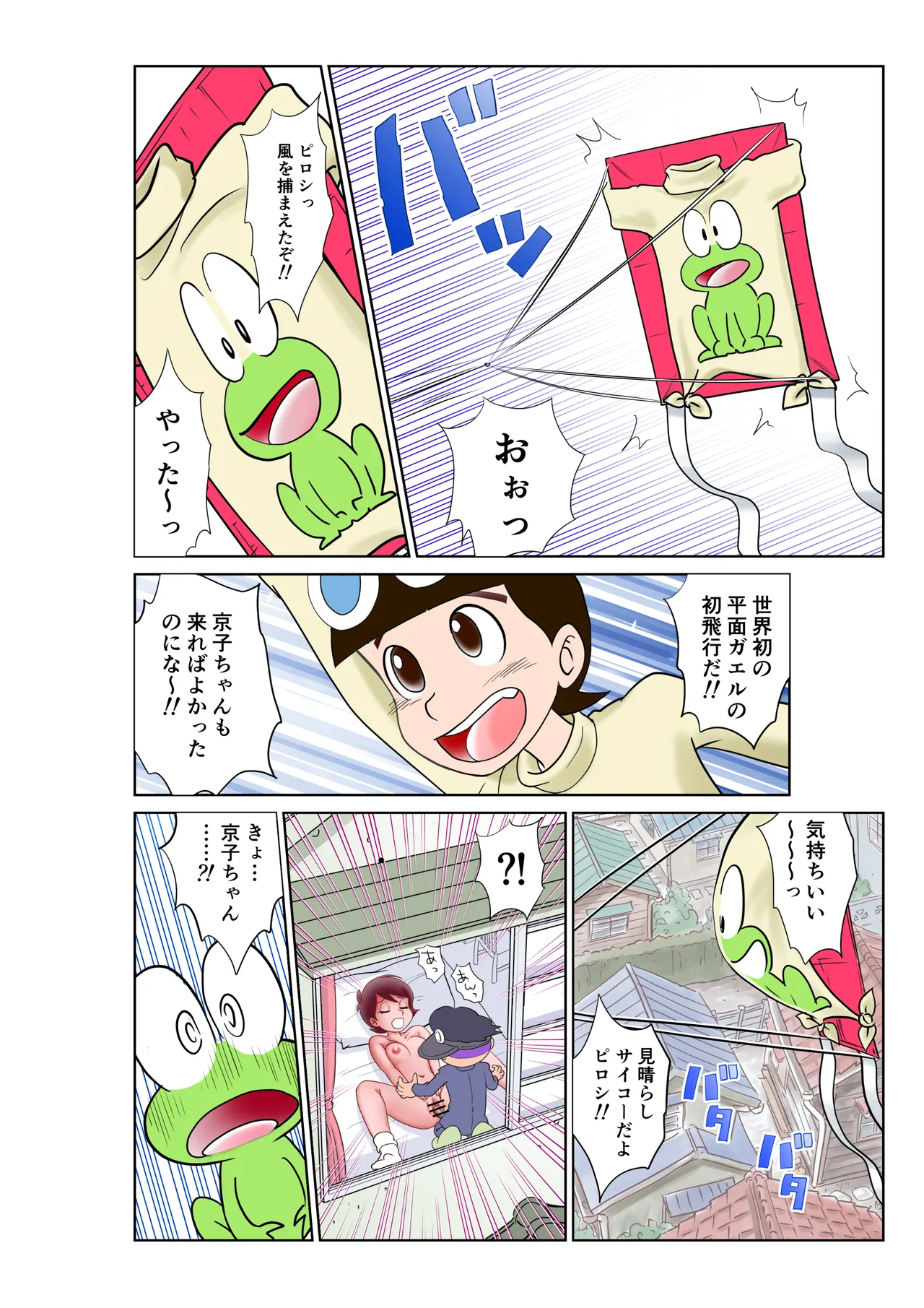 部屋に呼んだ魔女っ子に嫉妬されアニキャラで女体化されたった! - page35