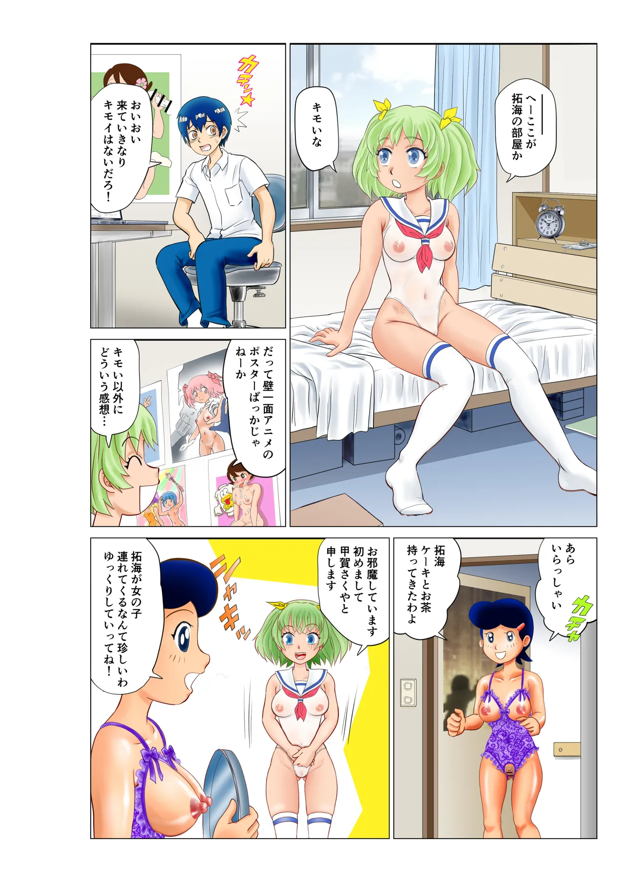 部屋に呼んだ魔女っ子に嫉妬されアニキャラで女体化されたった! - page39