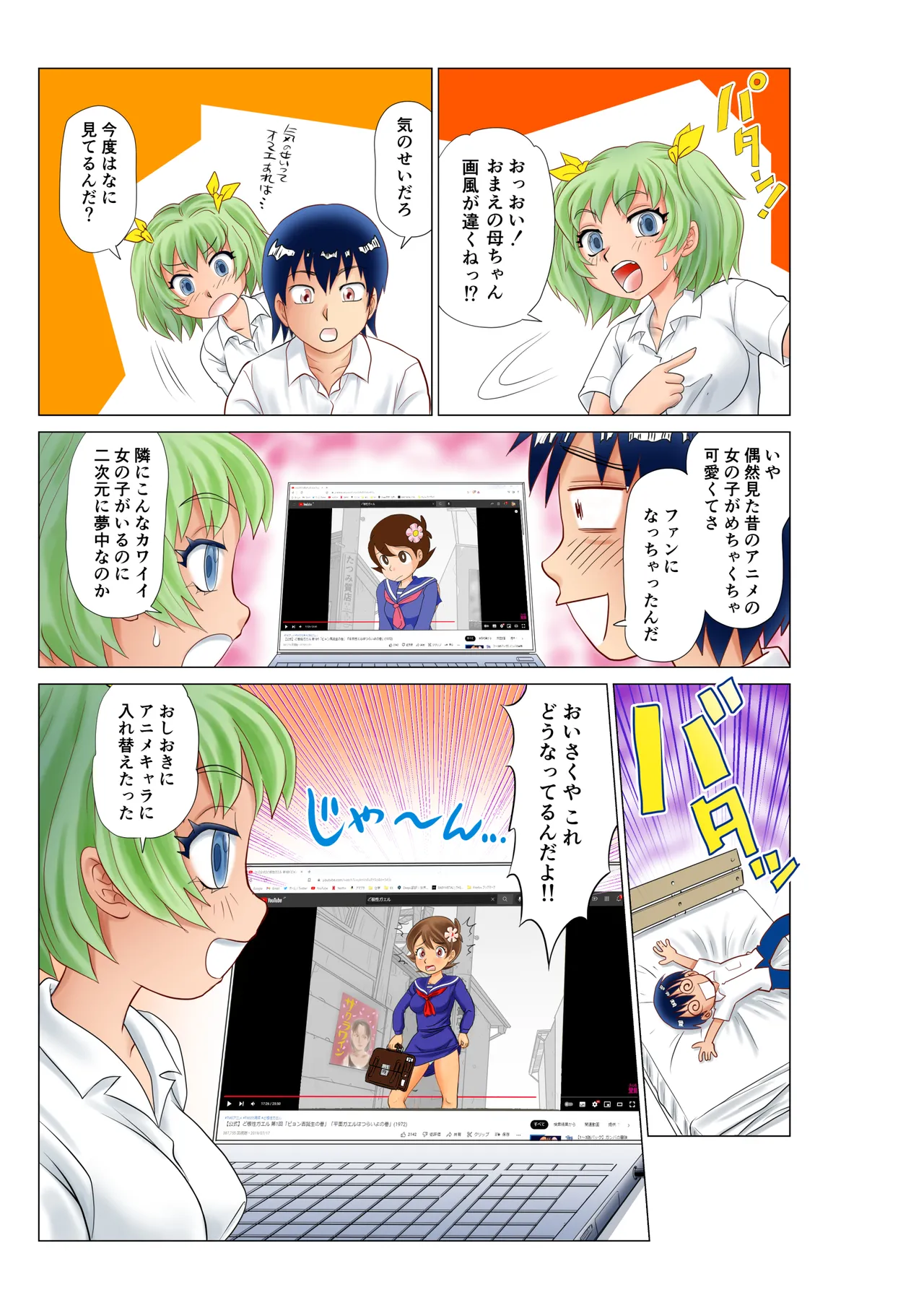 部屋に呼んだ魔女っ子に嫉妬されアニキャラで女体化されたった! - page4