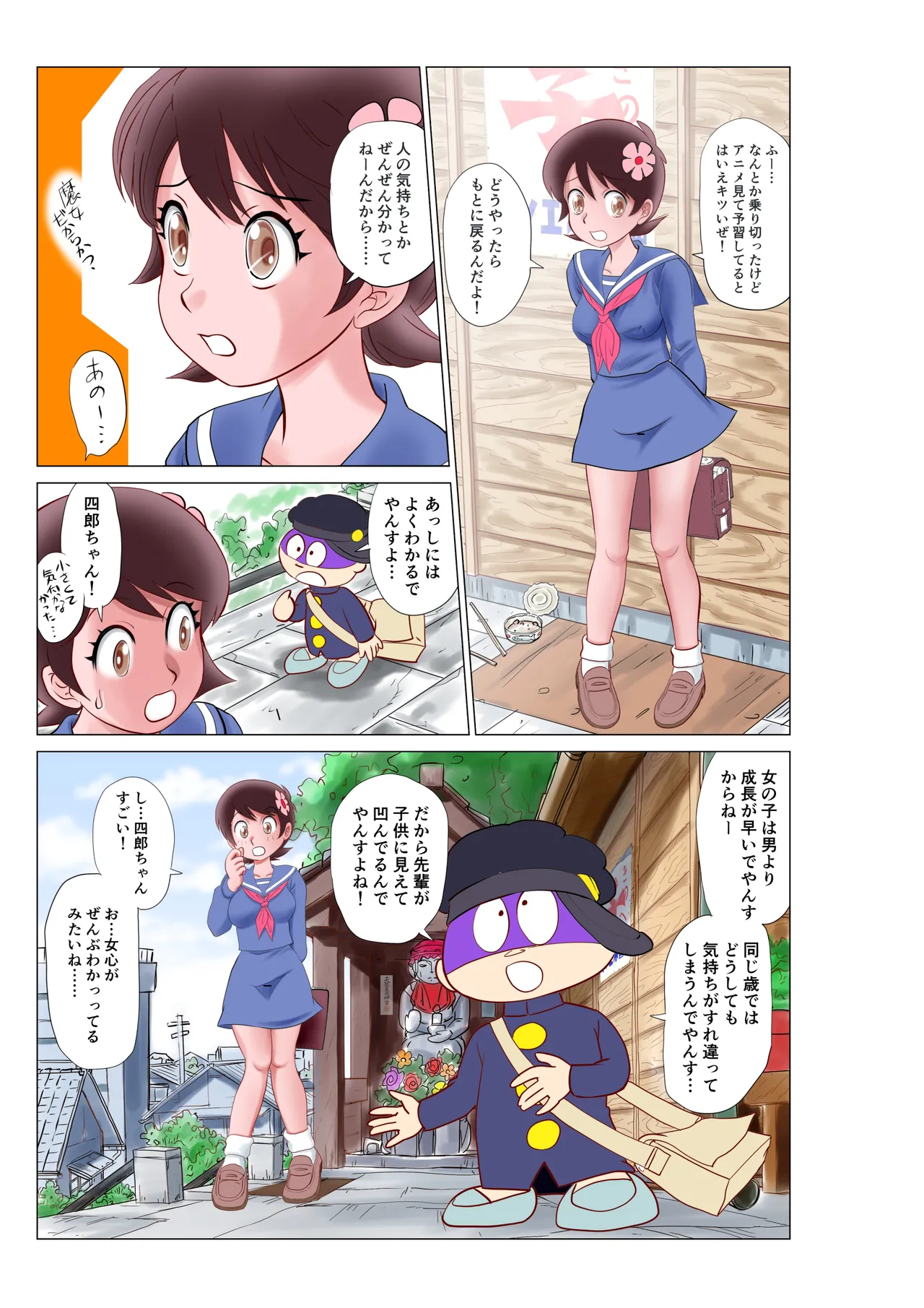 部屋に呼んだ魔女っ子に嫉妬されアニキャラで女体化されたった! - page6