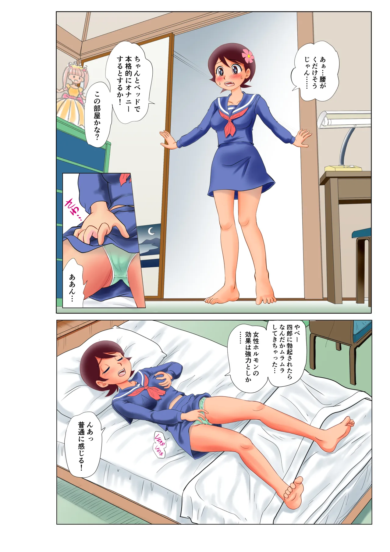 部屋に呼んだ魔女っ子に嫉妬されアニキャラで女体化されたった! - page8
