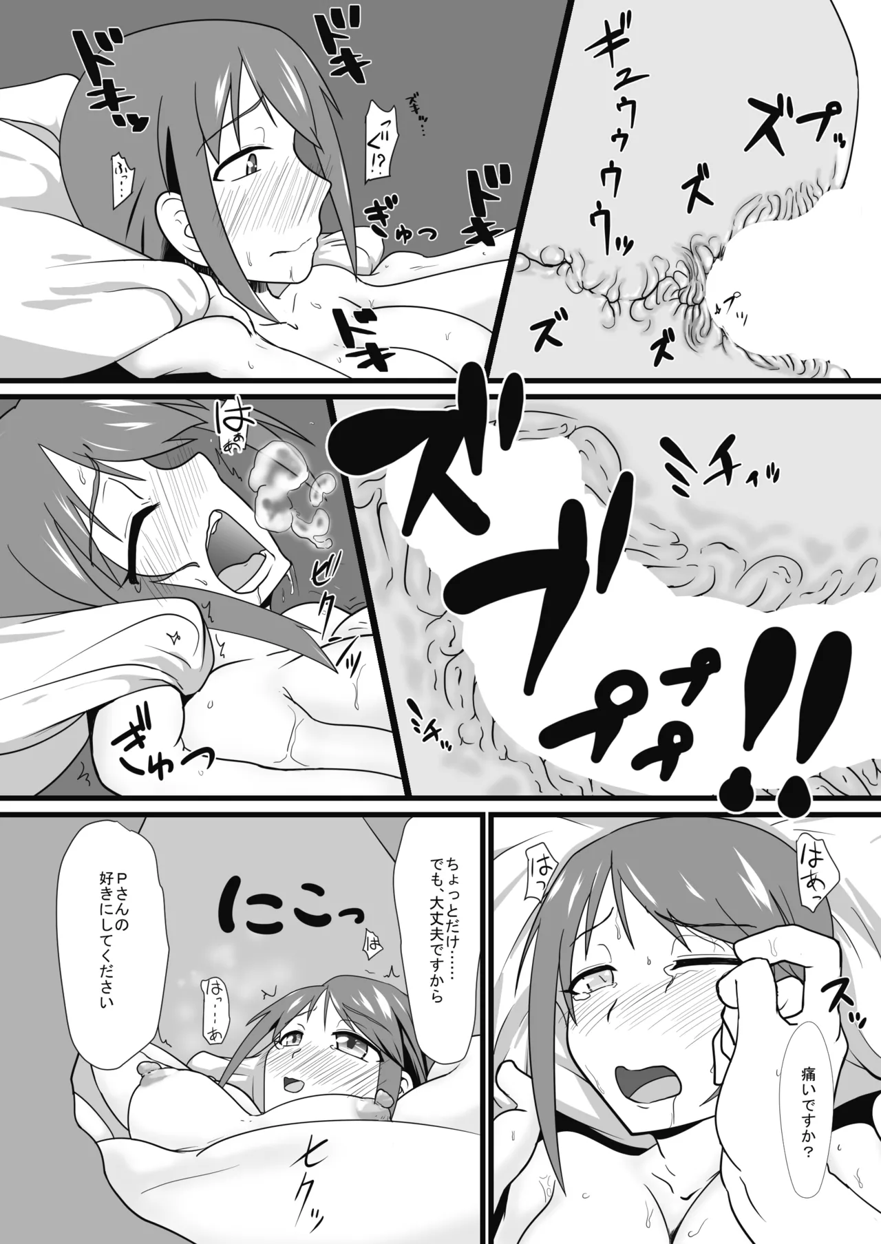 アヘ顔が見たい - page12