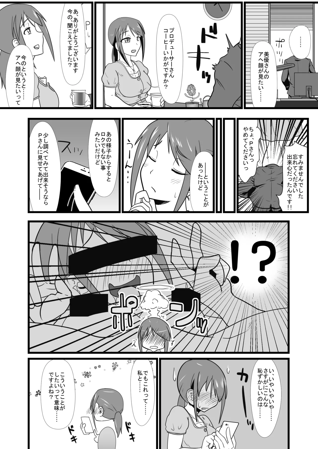 アヘ顔が見たい - page2