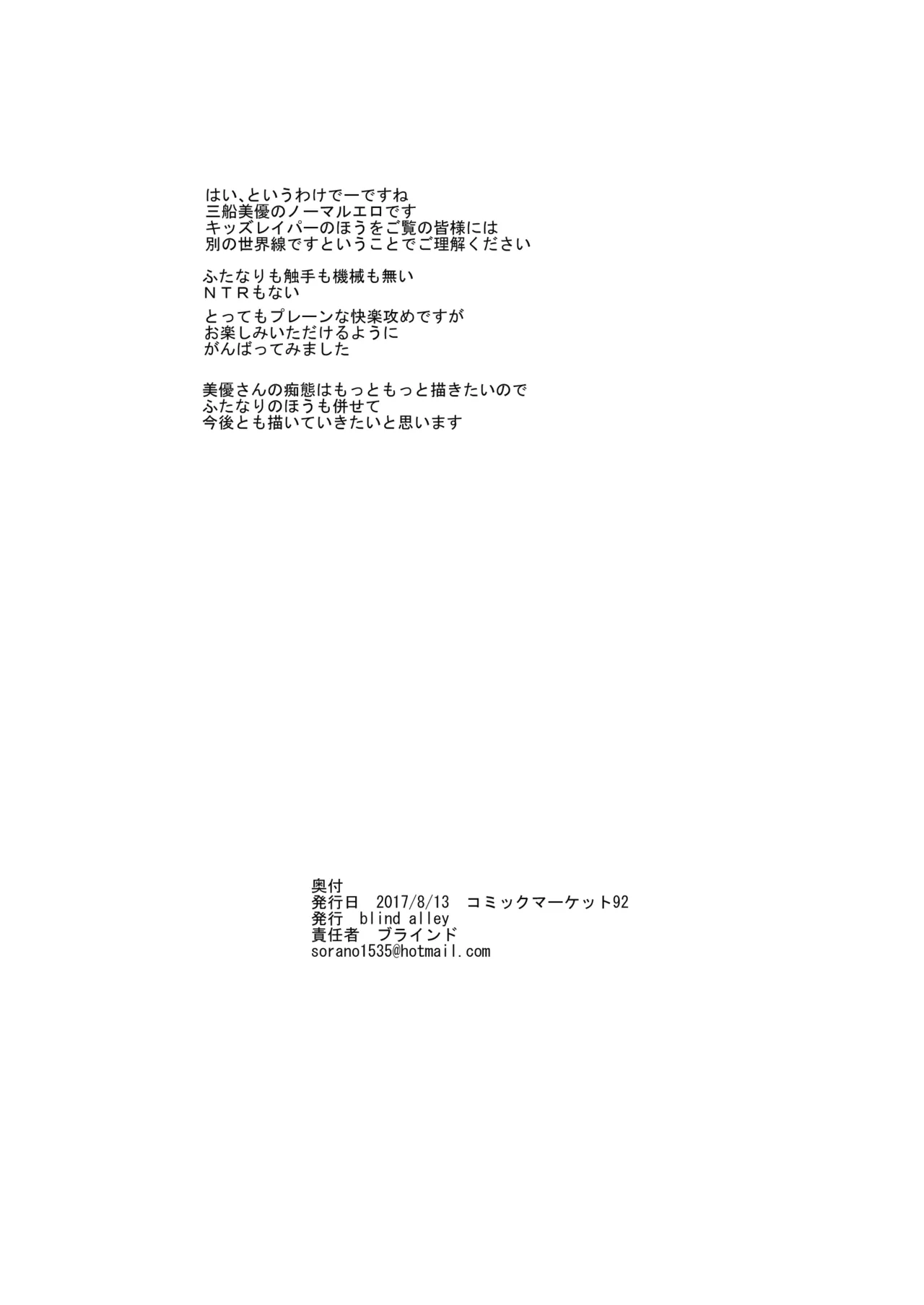 アヘ顔が見たい - page21