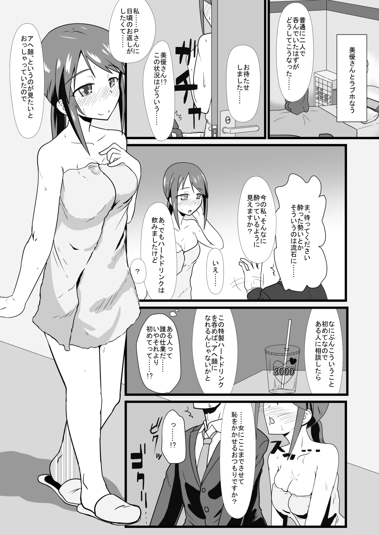 アヘ顔が見たい - page3