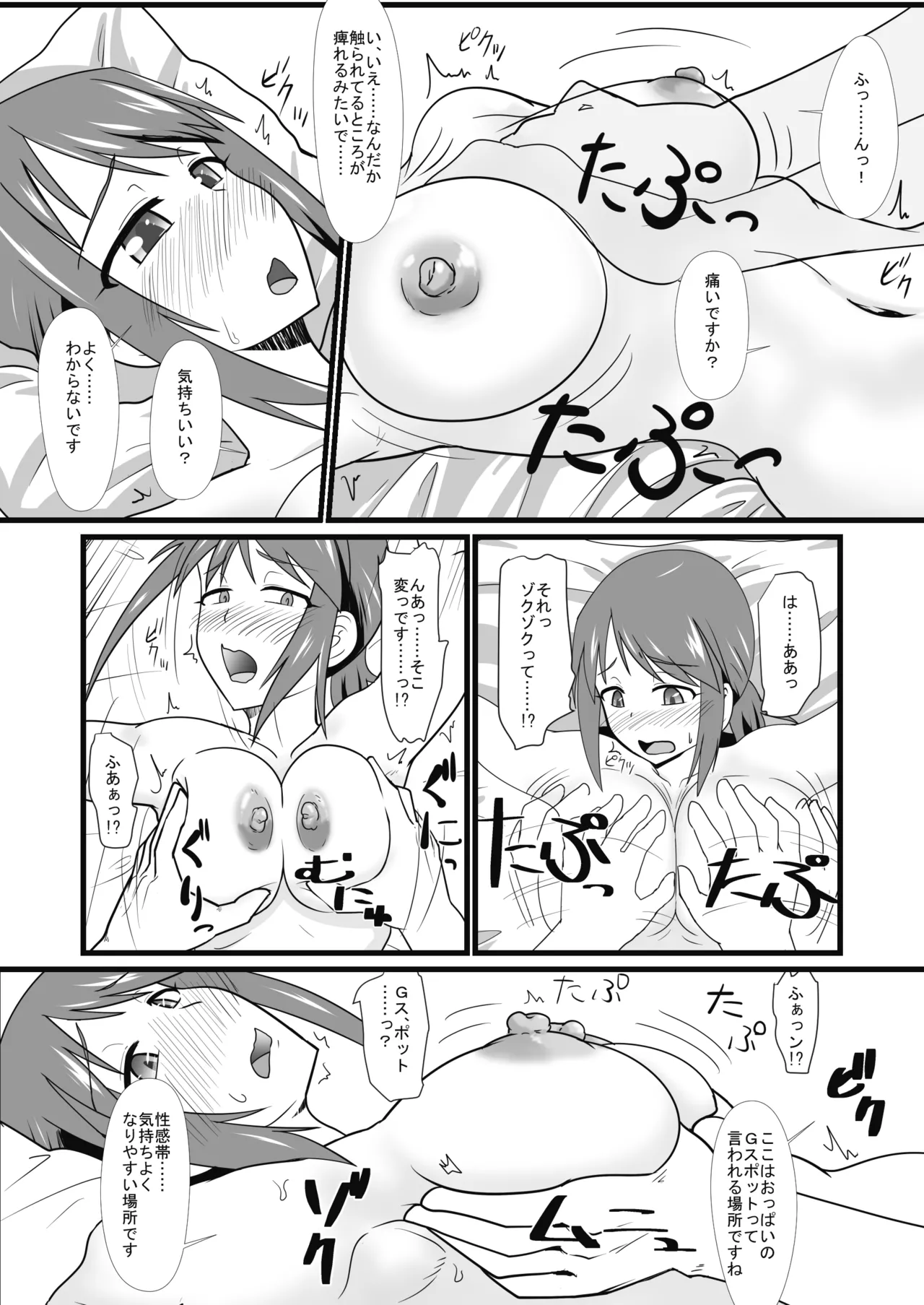 アヘ顔が見たい - page5