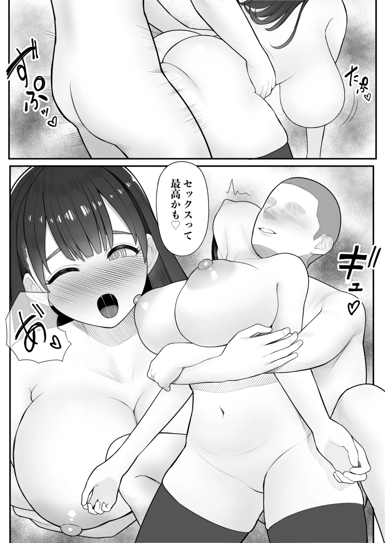 子宮の悪魔 - page16