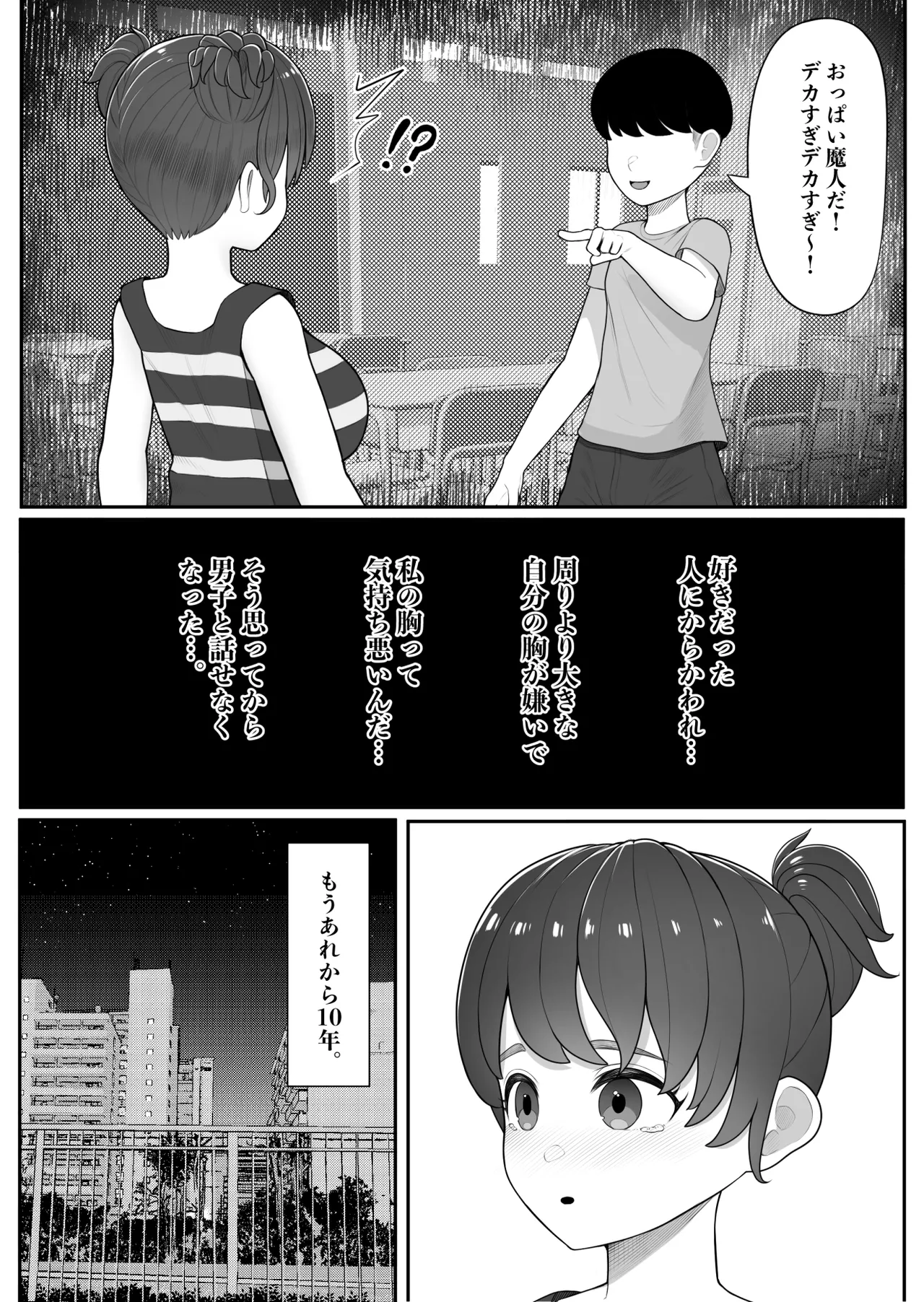 子宮の悪魔 - page2