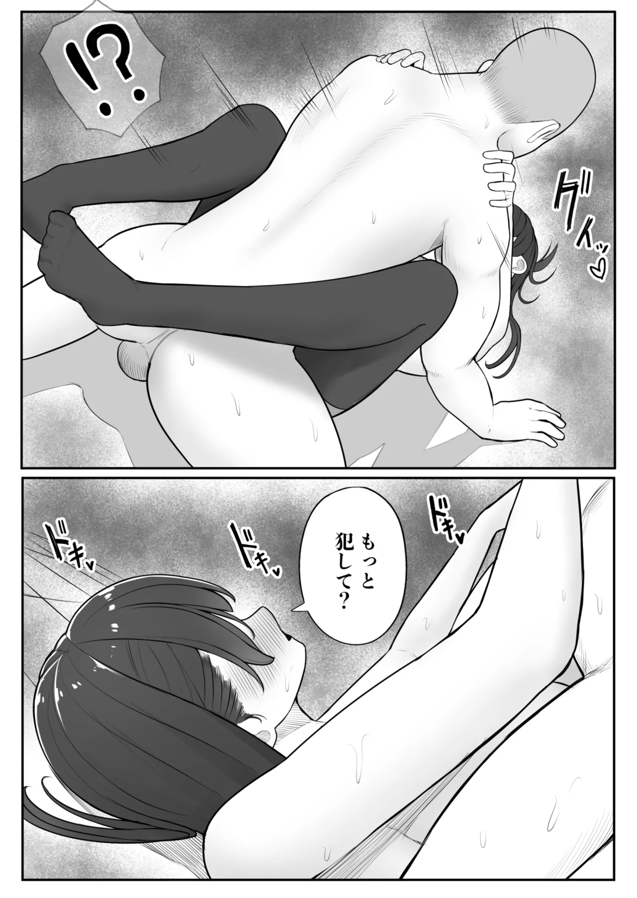 子宮の悪魔 - page22