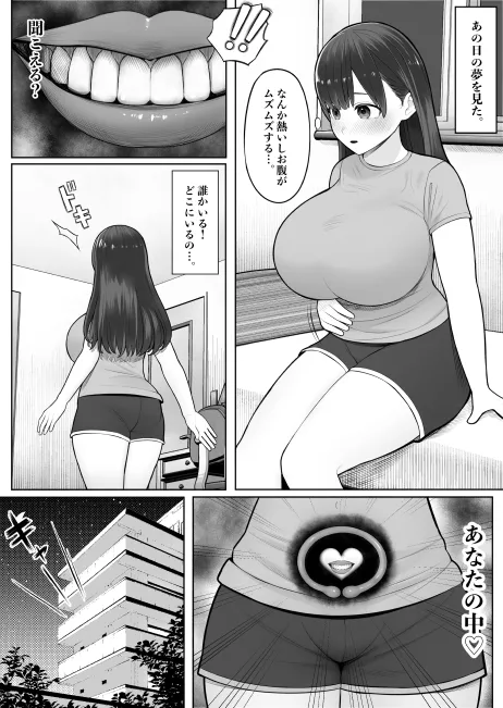 子宮の悪魔 - page3