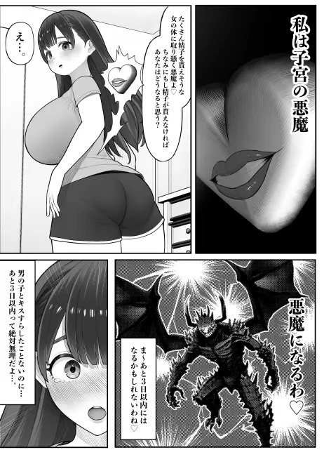 子宮の悪魔 - page5