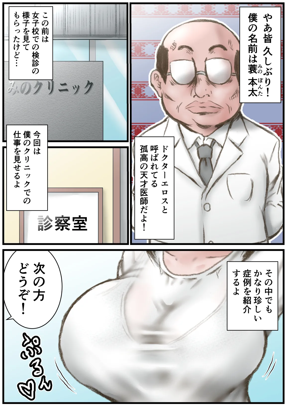 ドクターエロスの診断 - page2