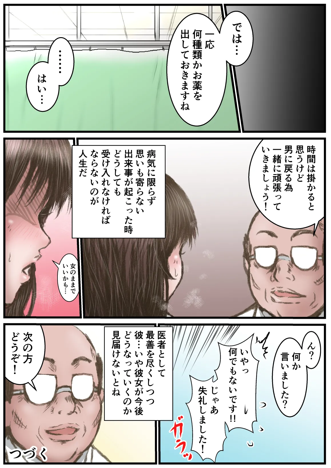 ドクターエロスの診断 - page26
