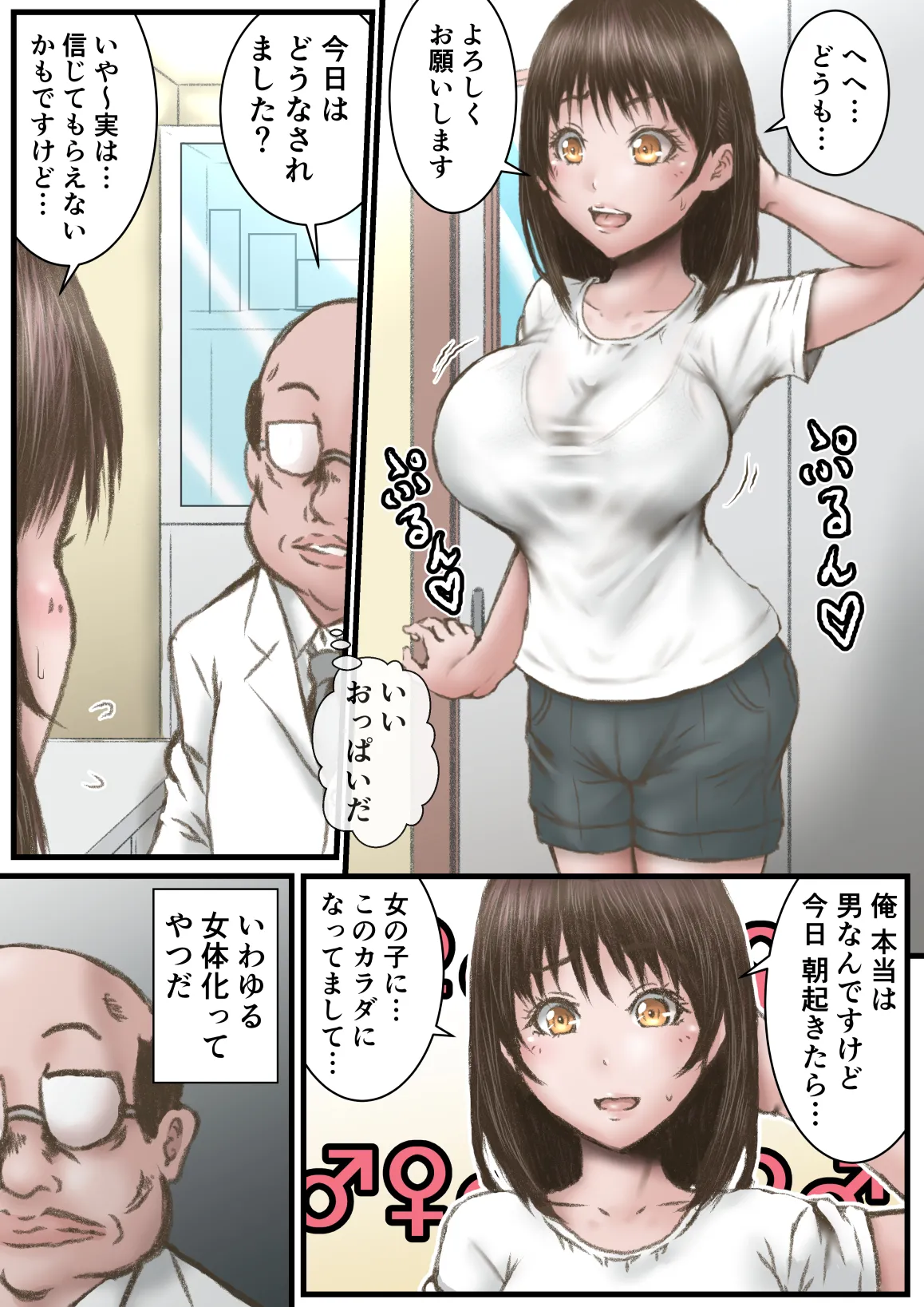 ドクターエロスの診断 - page3