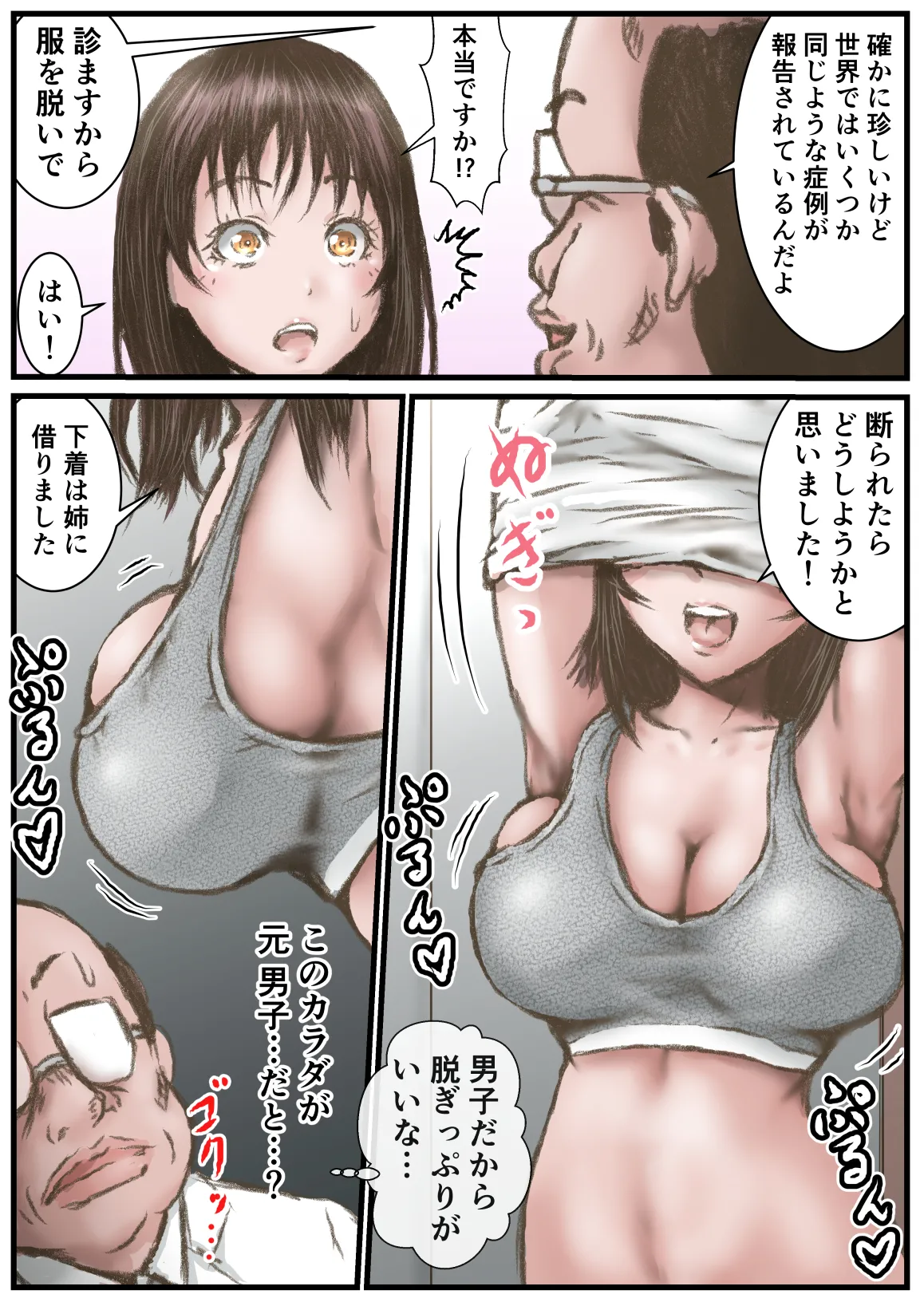 ドクターエロスの診断 - page4