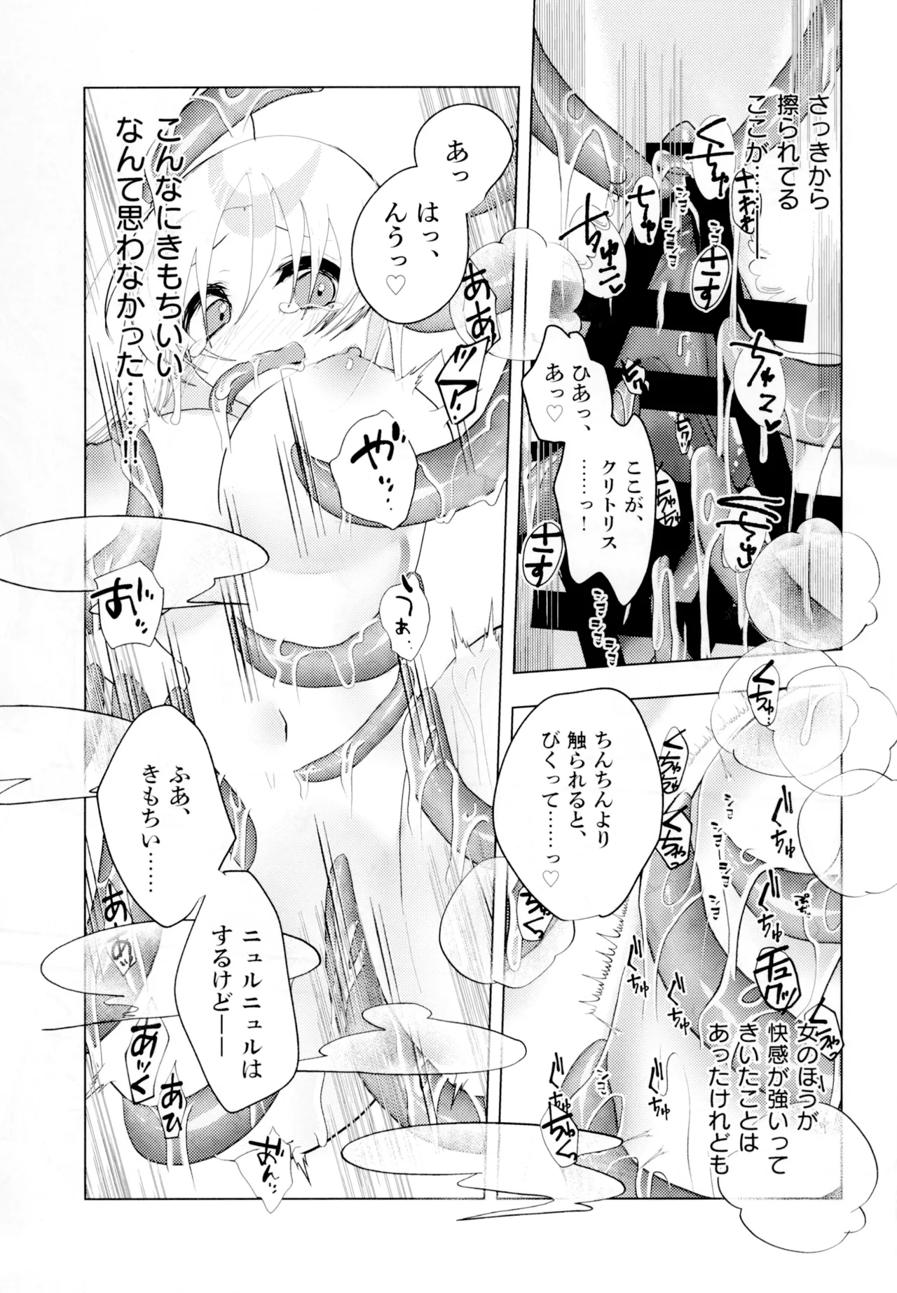 聖テンタ・クルス王国のひみつ - page13