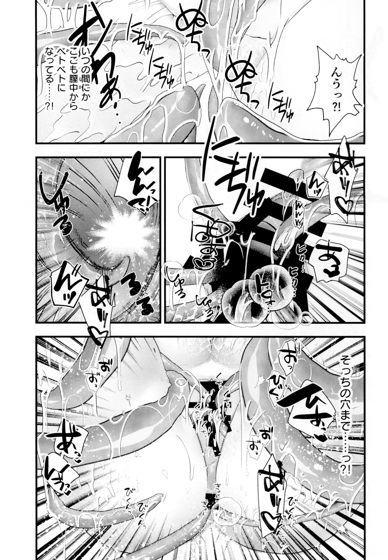 聖テンタ・クルス王国のひみつ - page15