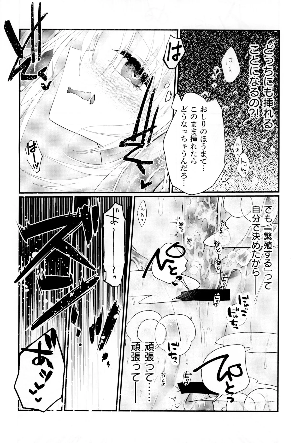 聖テンタ・クルス王国のひみつ - page16
