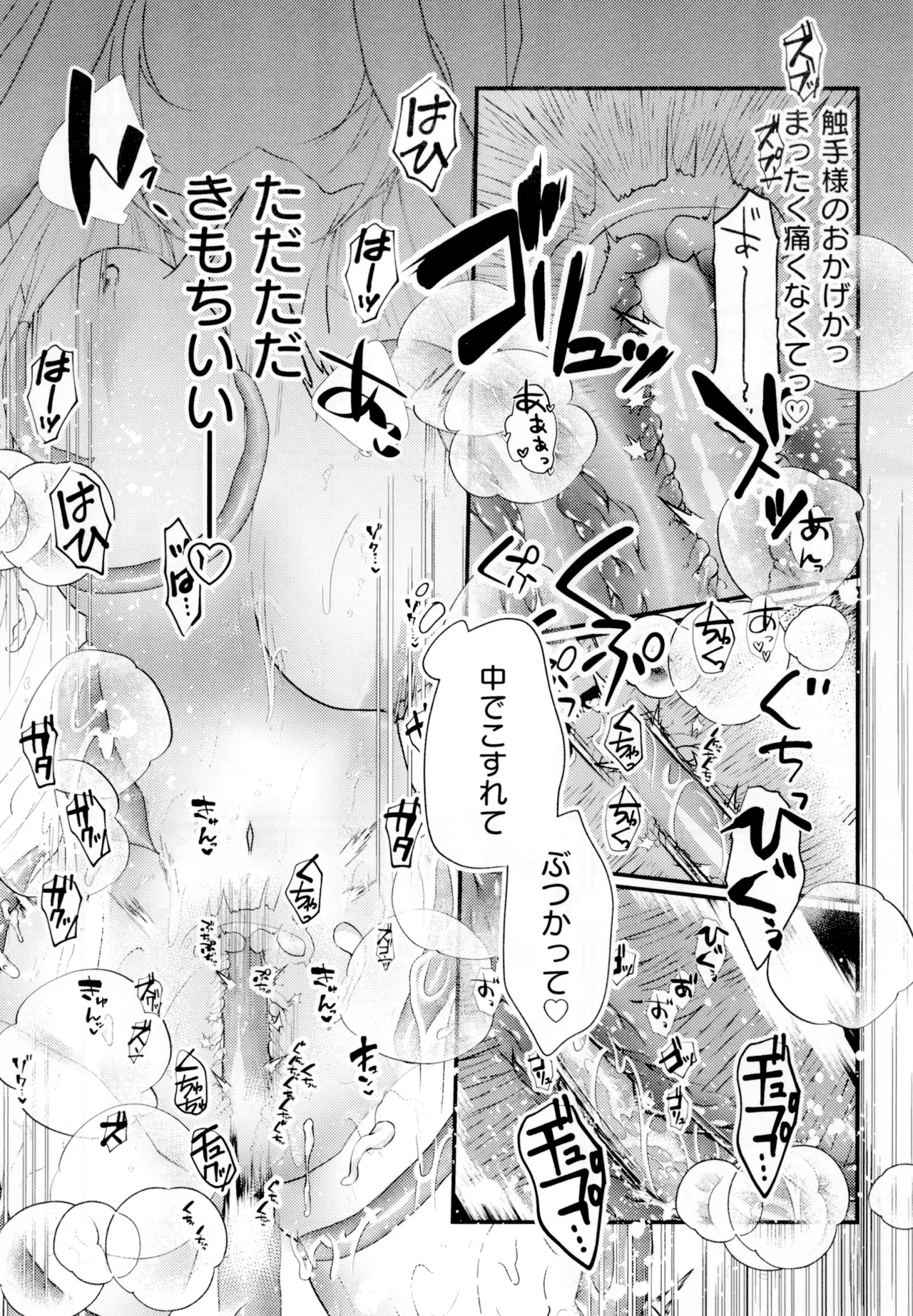 聖テンタ・クルス王国のひみつ - page17