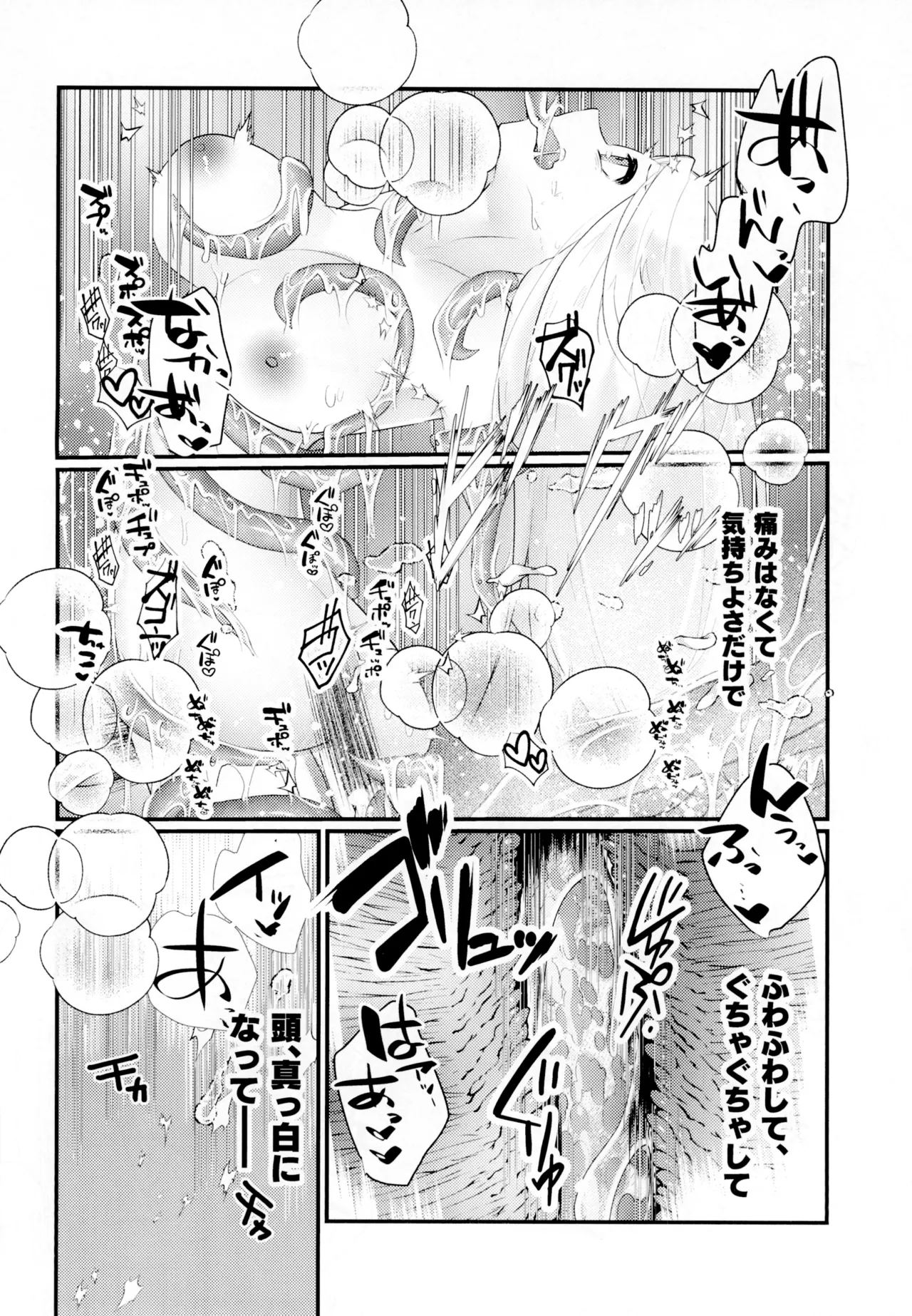 聖テンタ・クルス王国のひみつ - page18