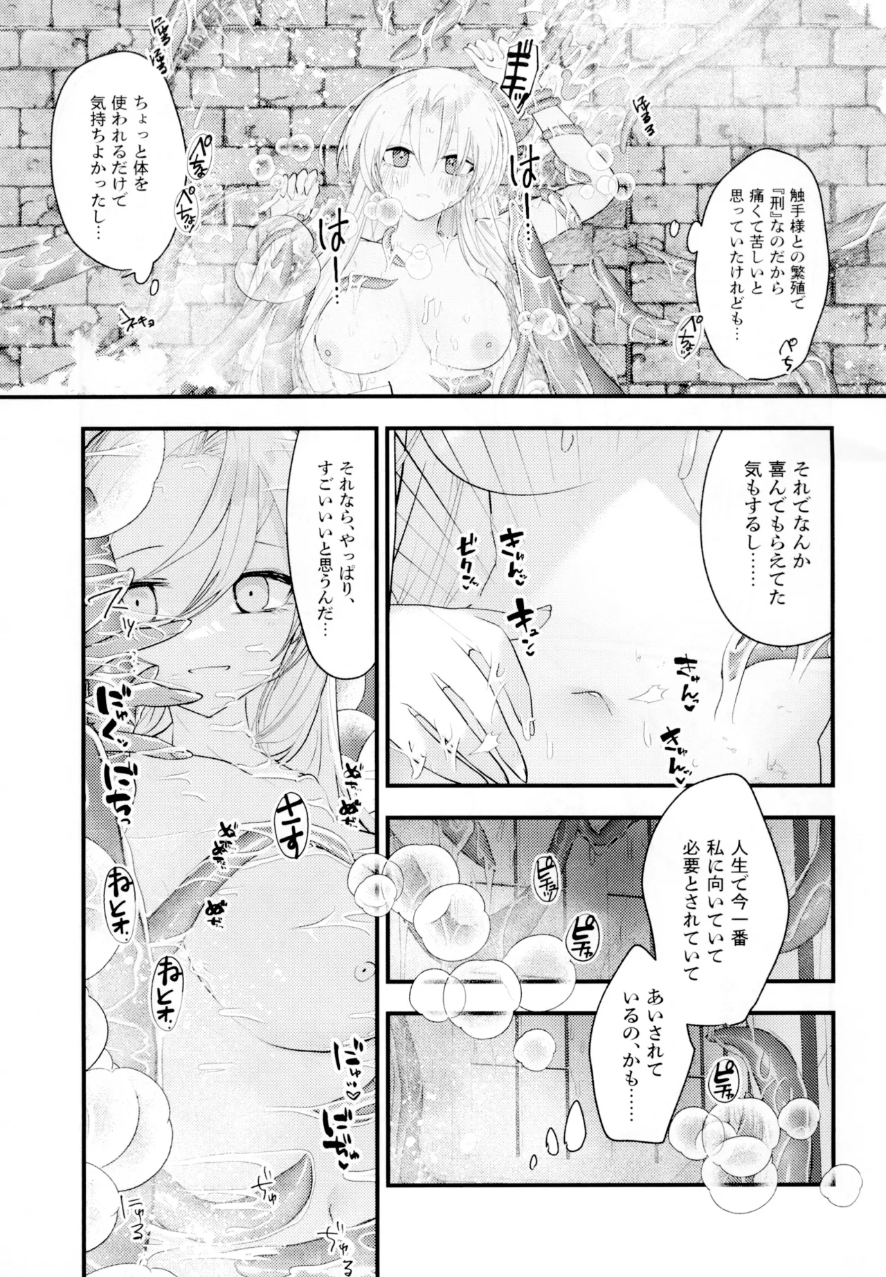 聖テンタ・クルス王国のひみつ - page21