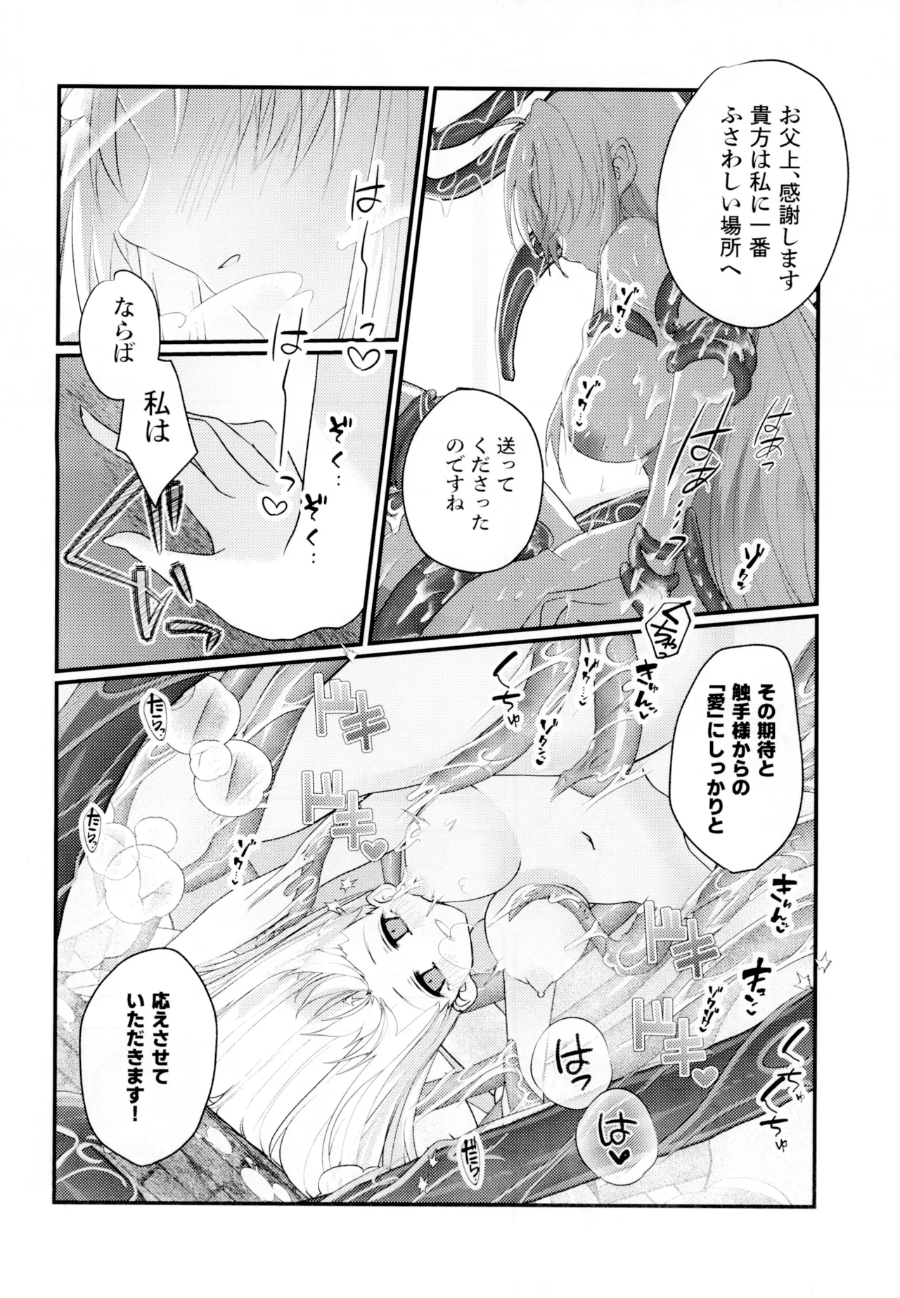 聖テンタ・クルス王国のひみつ - page22
