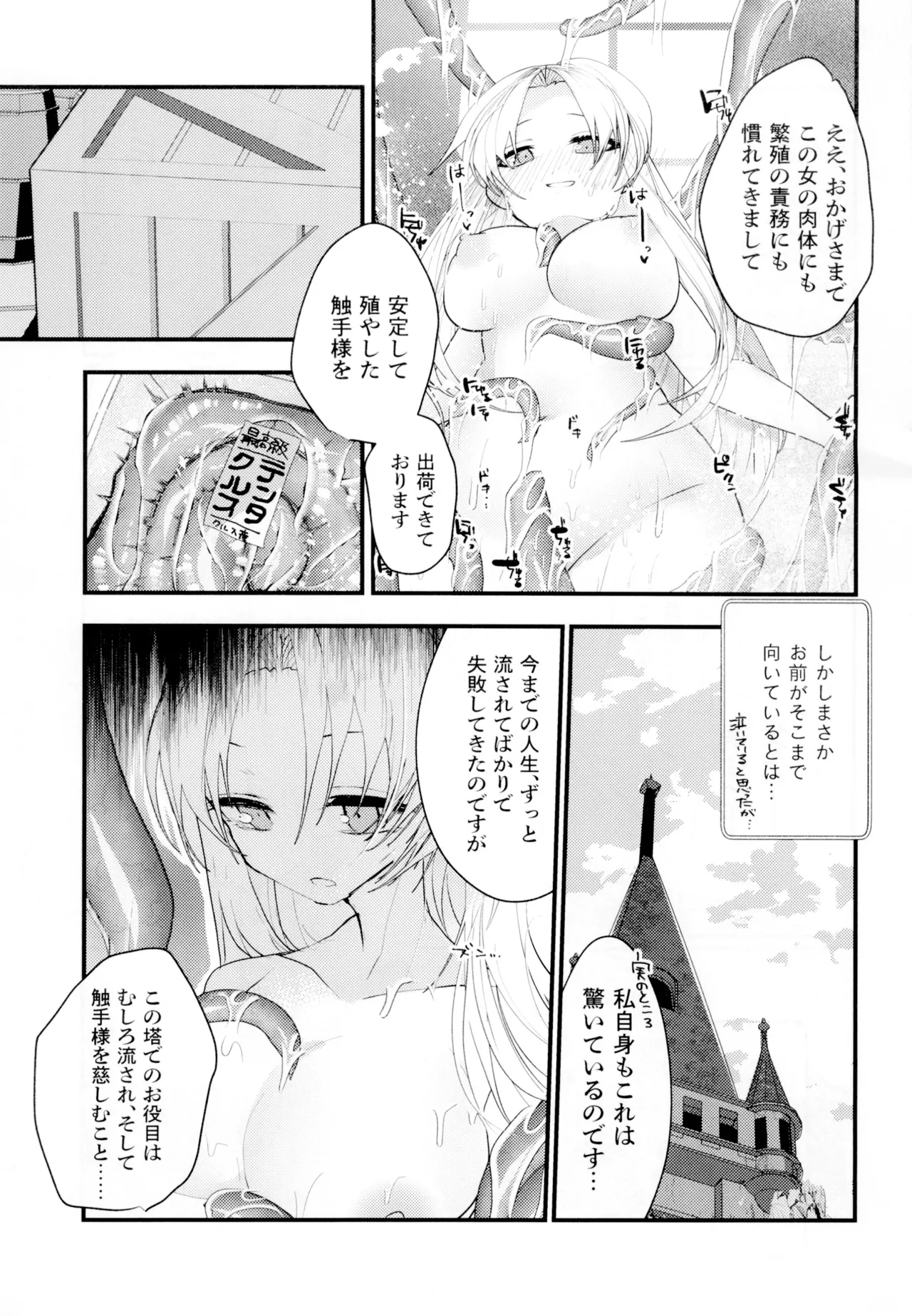 聖テンタ・クルス王国のひみつ - page25