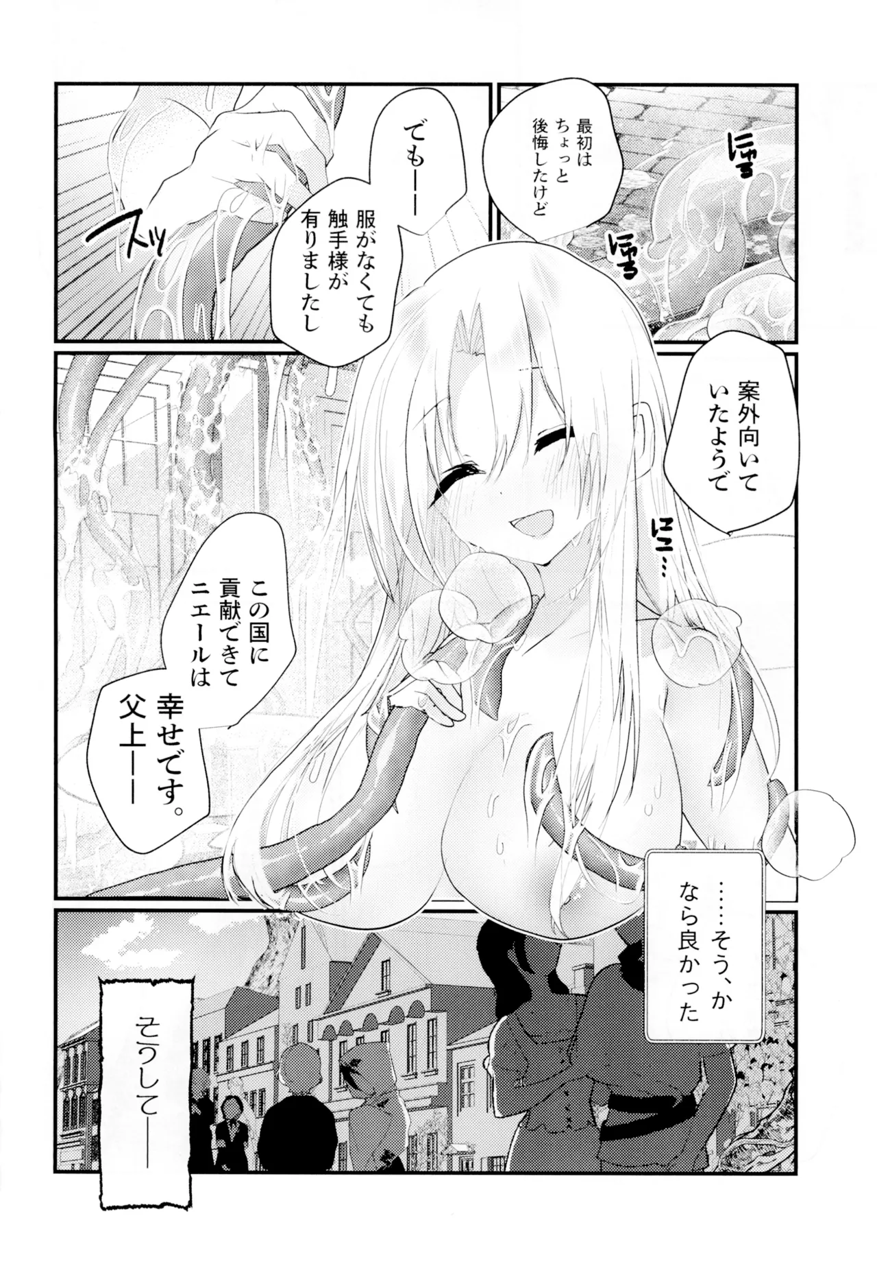 聖テンタ・クルス王国のひみつ - page26
