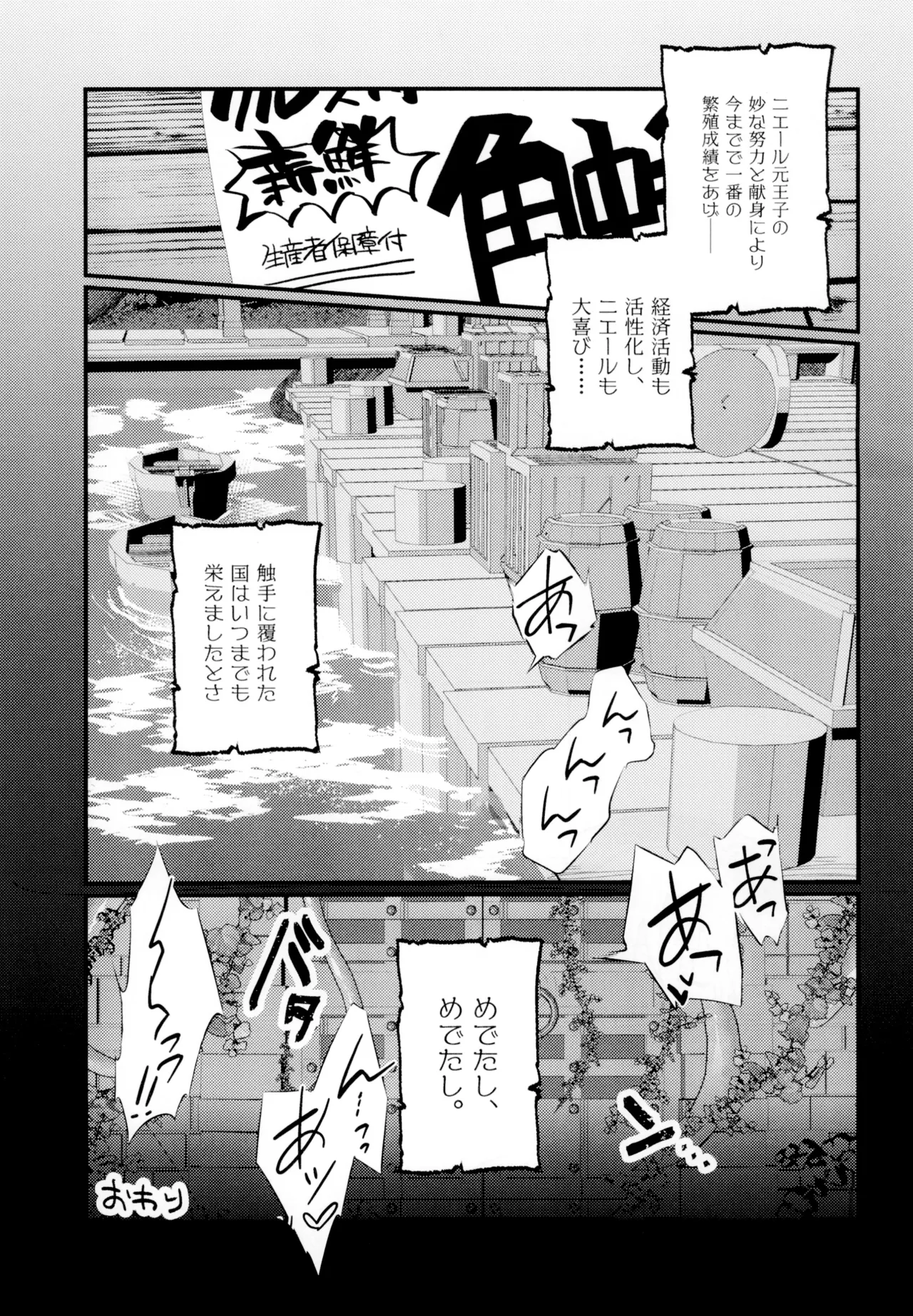 聖テンタ・クルス王国のひみつ - page27
