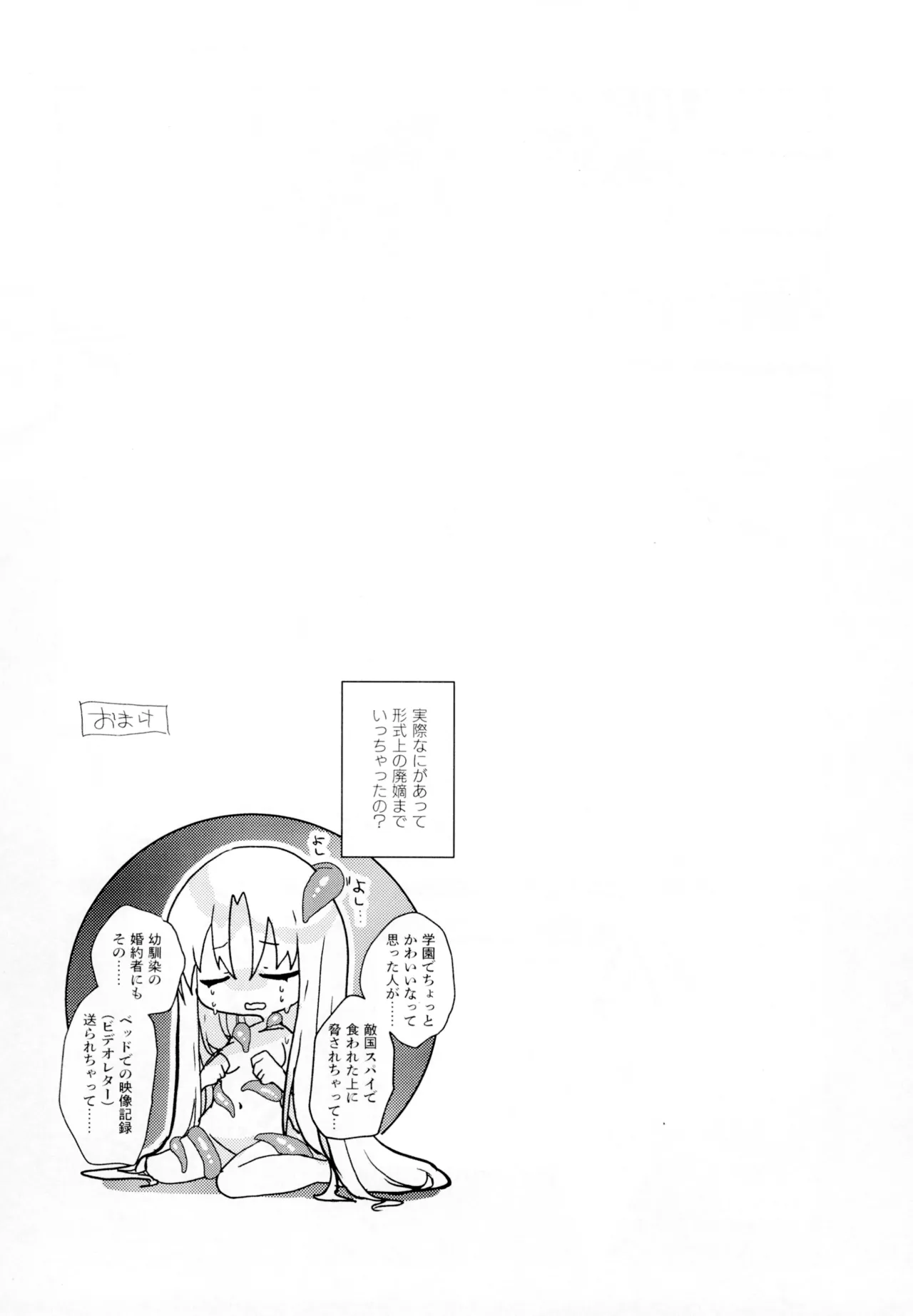 聖テンタ・クルス王国のひみつ - page28
