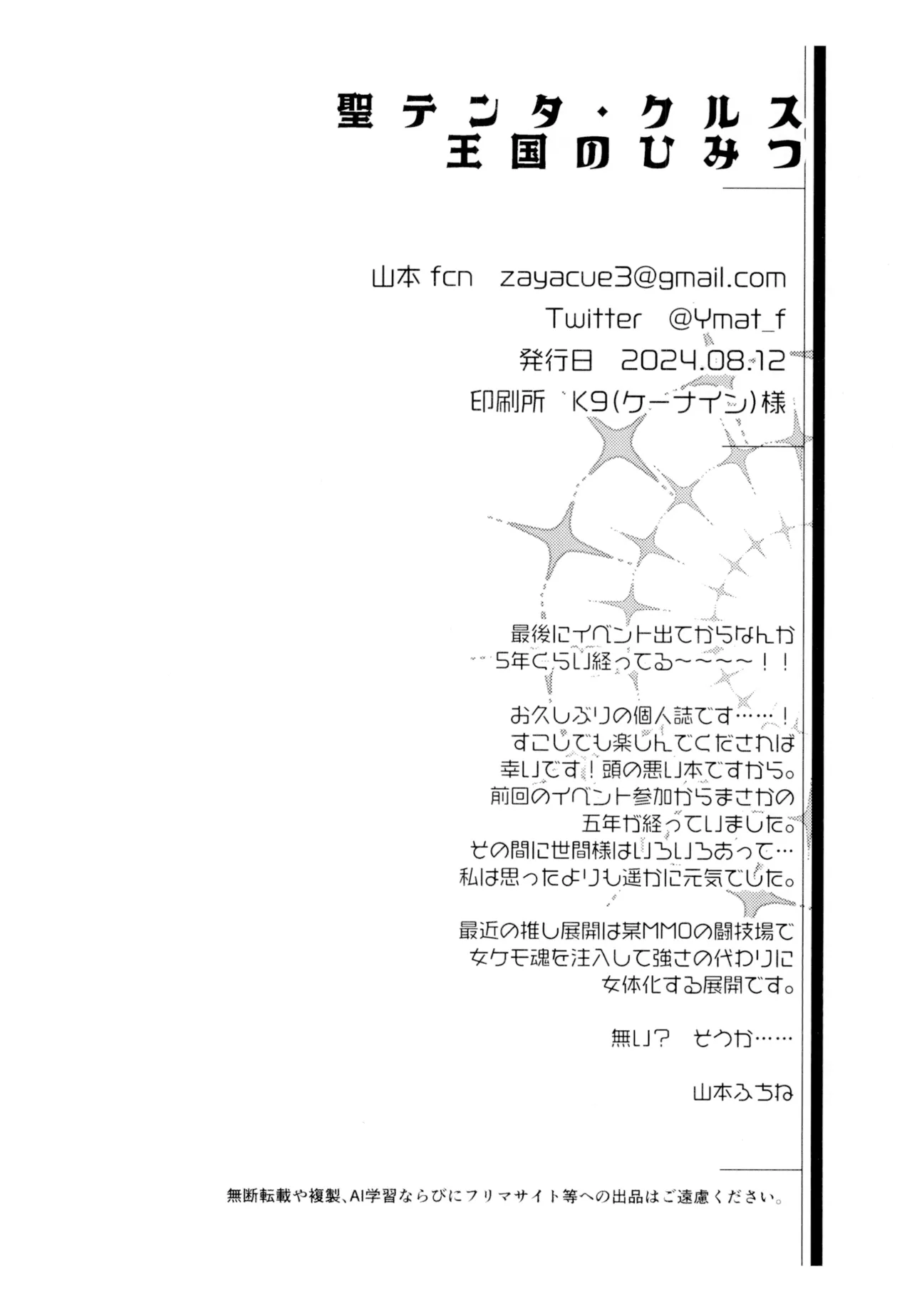 聖テンタ・クルス王国のひみつ - page30