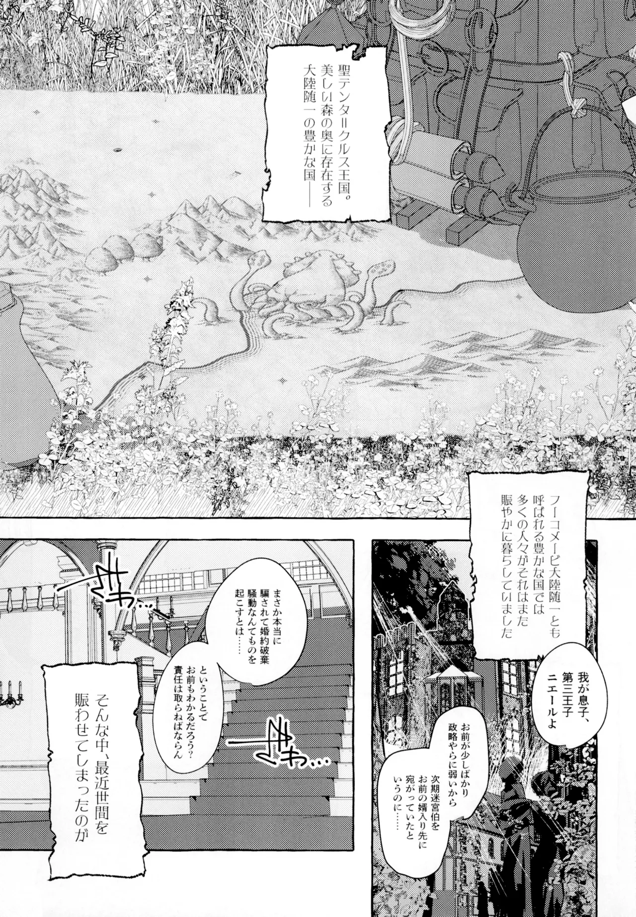 聖テンタ・クルス王国のひみつ - page5