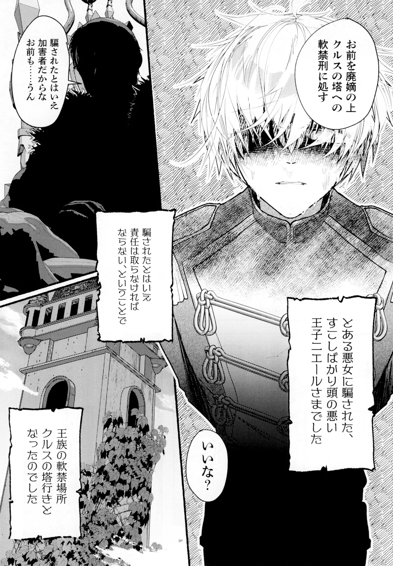 聖テンタ・クルス王国のひみつ - page6