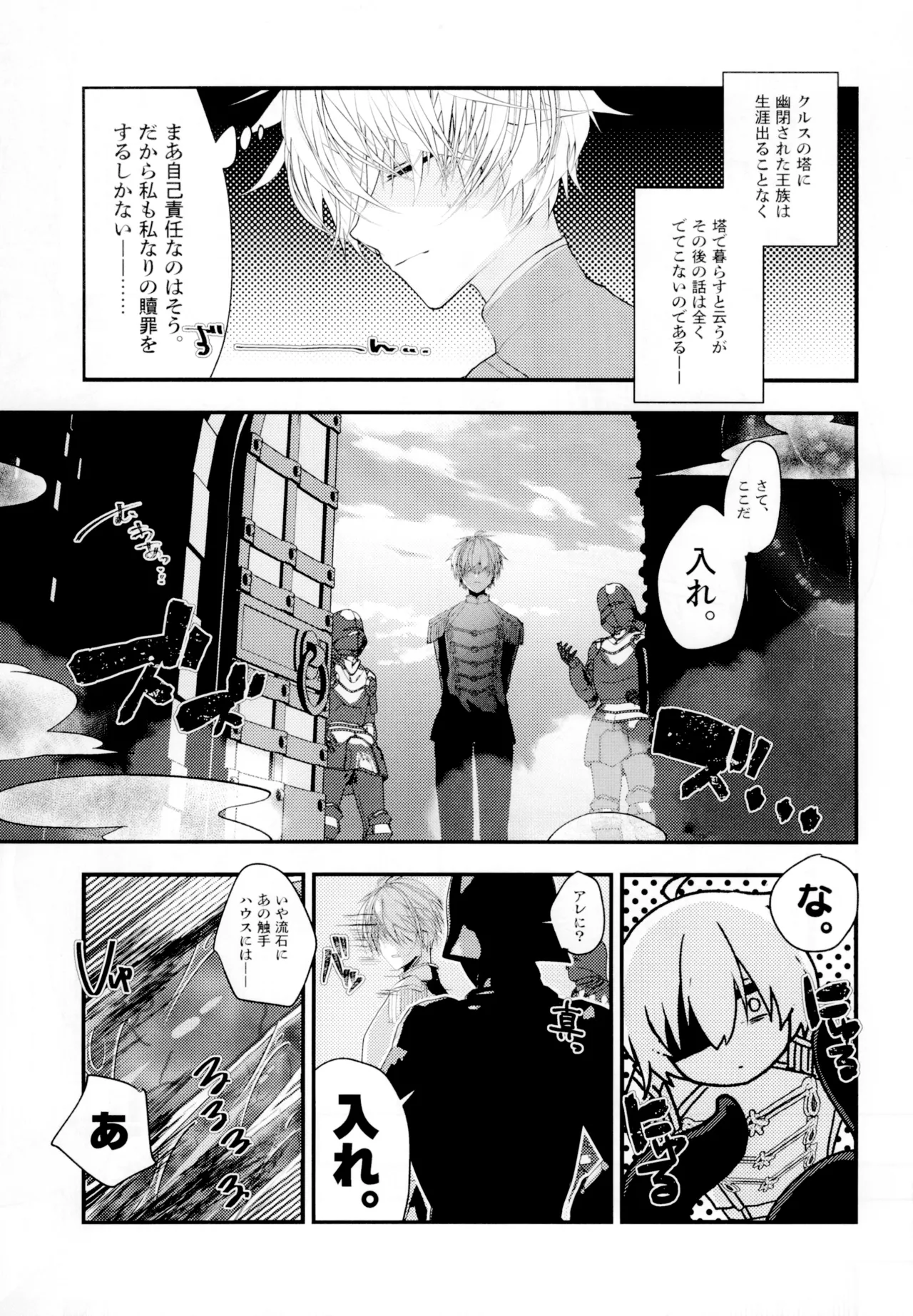 聖テンタ・クルス王国のひみつ - page7