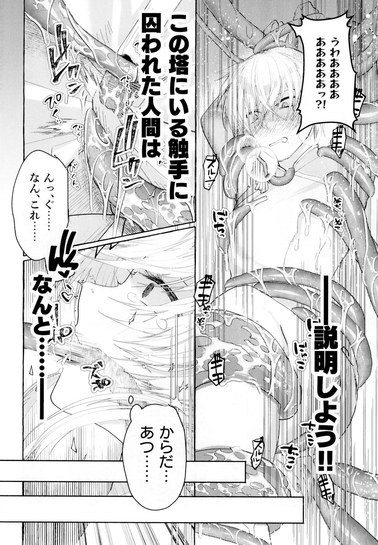 聖テンタ・クルス王国のひみつ - page8